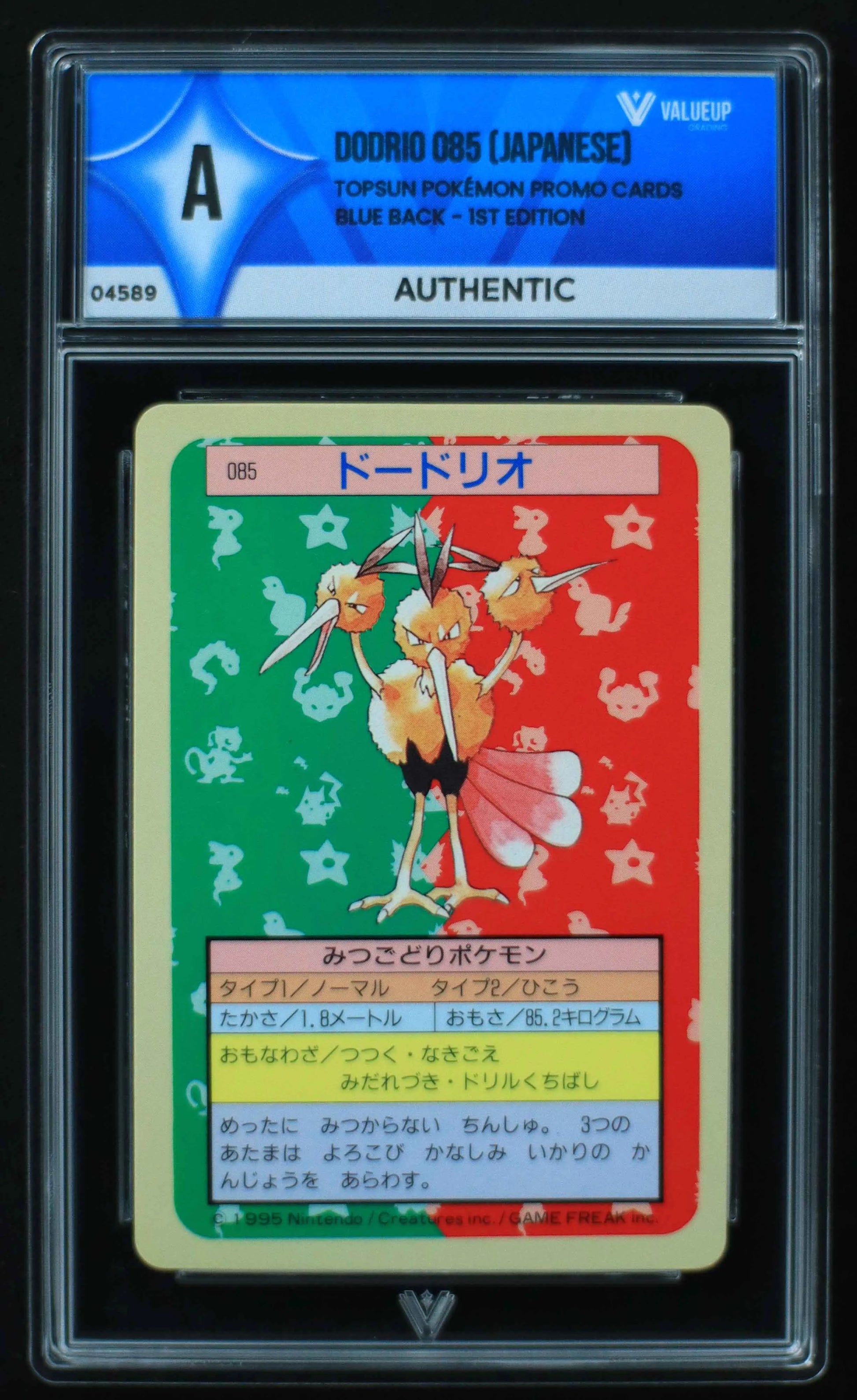 04589 DODRIO 085 (JAPANESE) - ValueUp