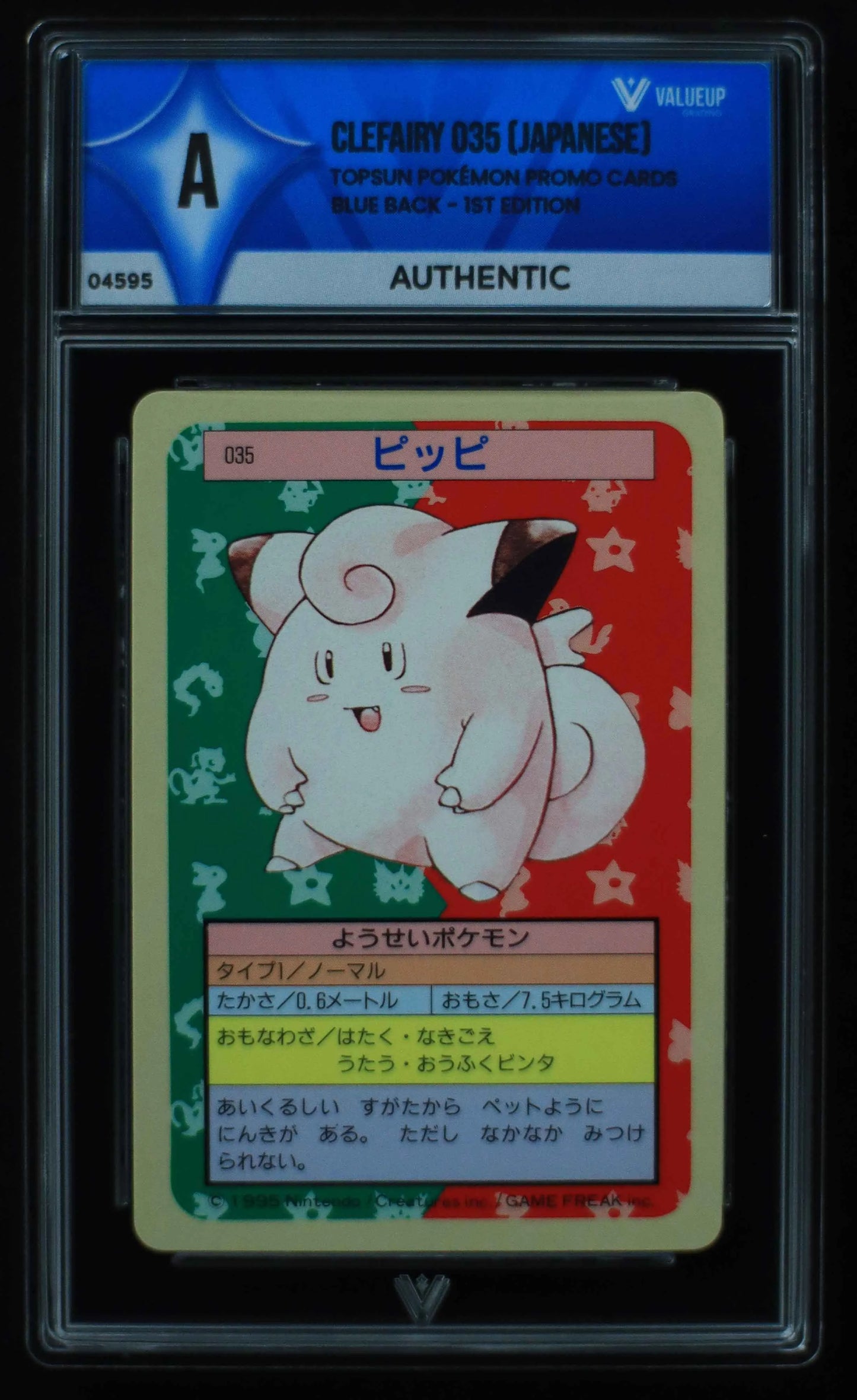 04595 CLEFAIRY 035 (JAPANESE) - ValueUp