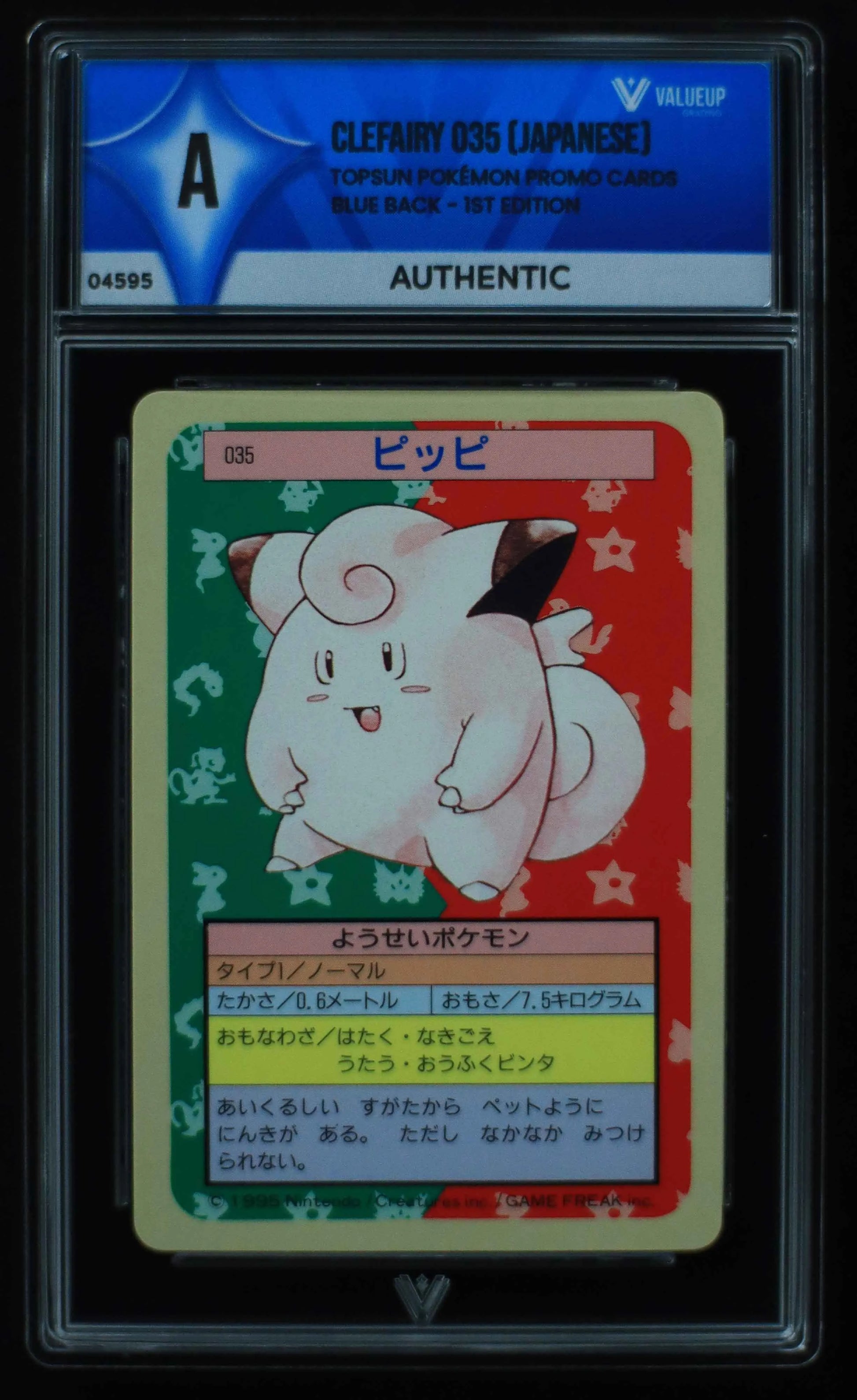04595 CLEFAIRY 035 (JAPANESE) - ValueUp