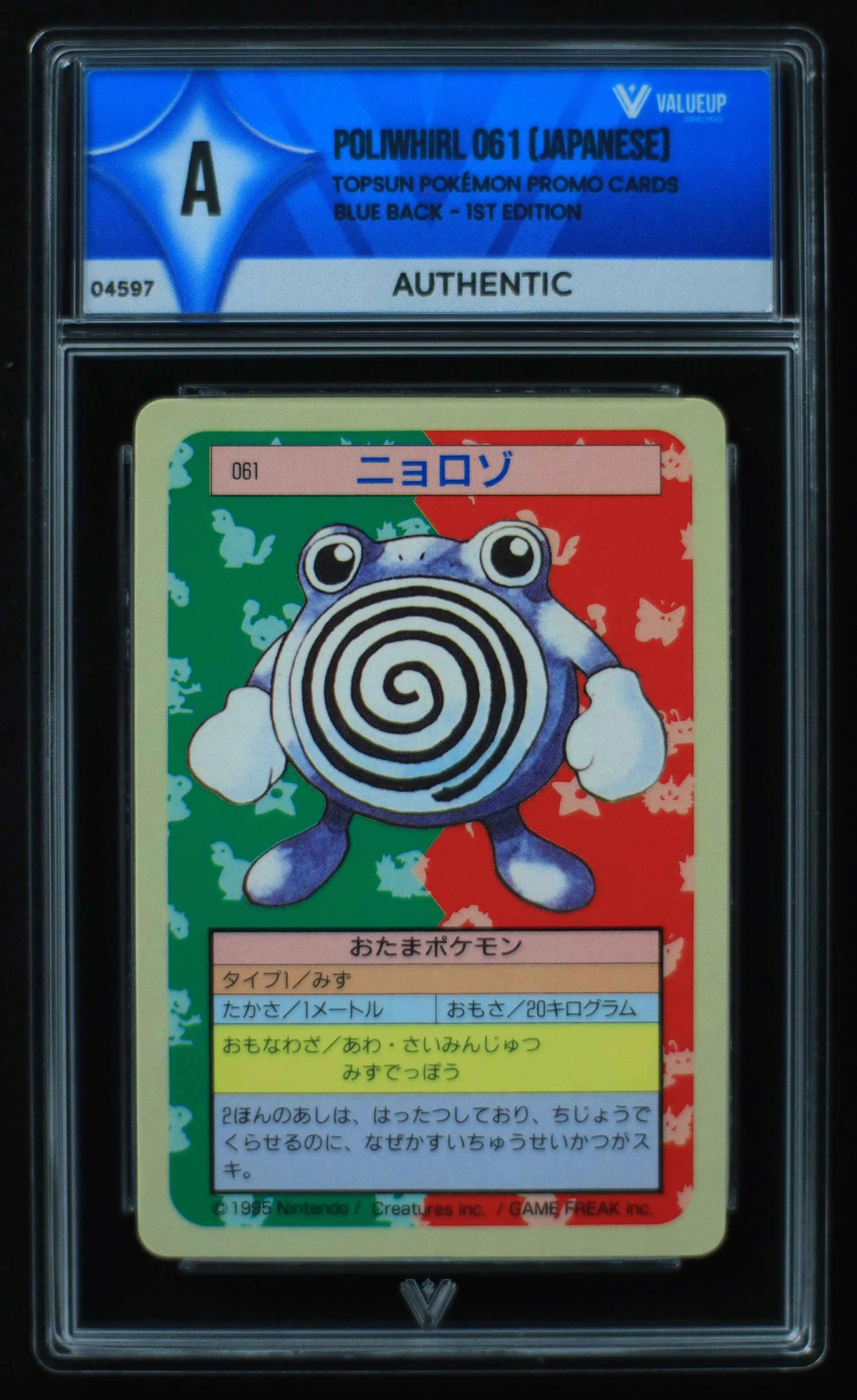 04597 POLIWHIRL 061 (JAPANESE) - ValueUp