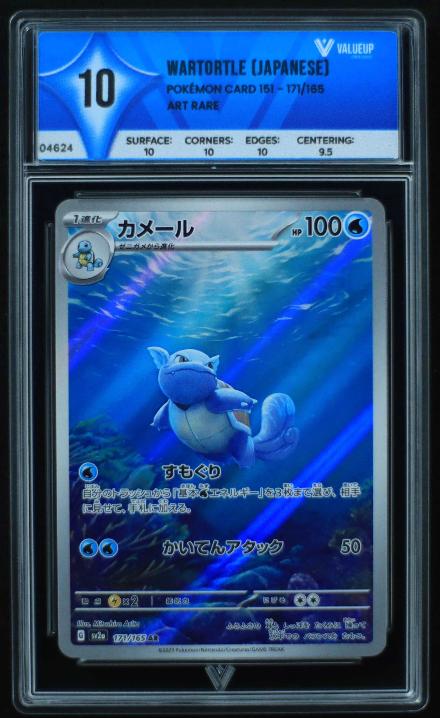 04624 WARTORTLE (JAPANESE) - ValueUp