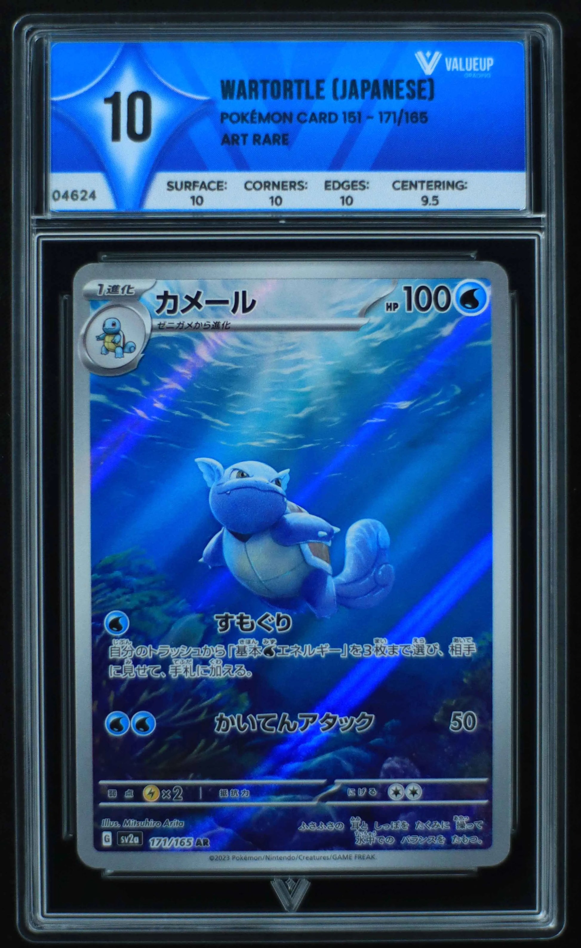04624 WARTORTLE (JAPANESE) - ValueUp