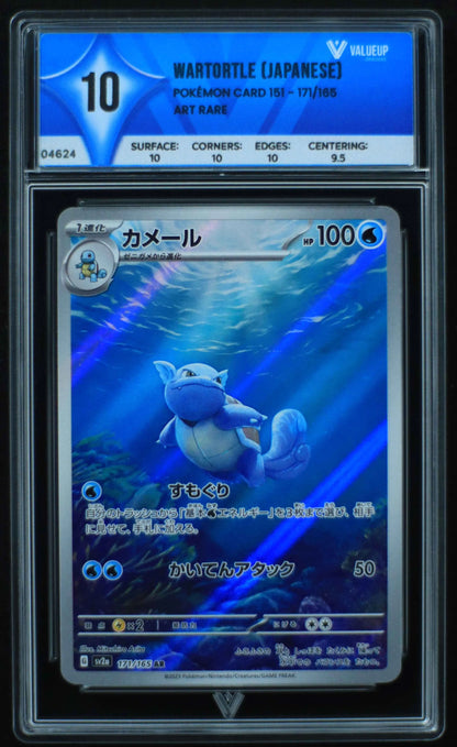04624 WARTORTLE (JAPANESE) - ValueUp