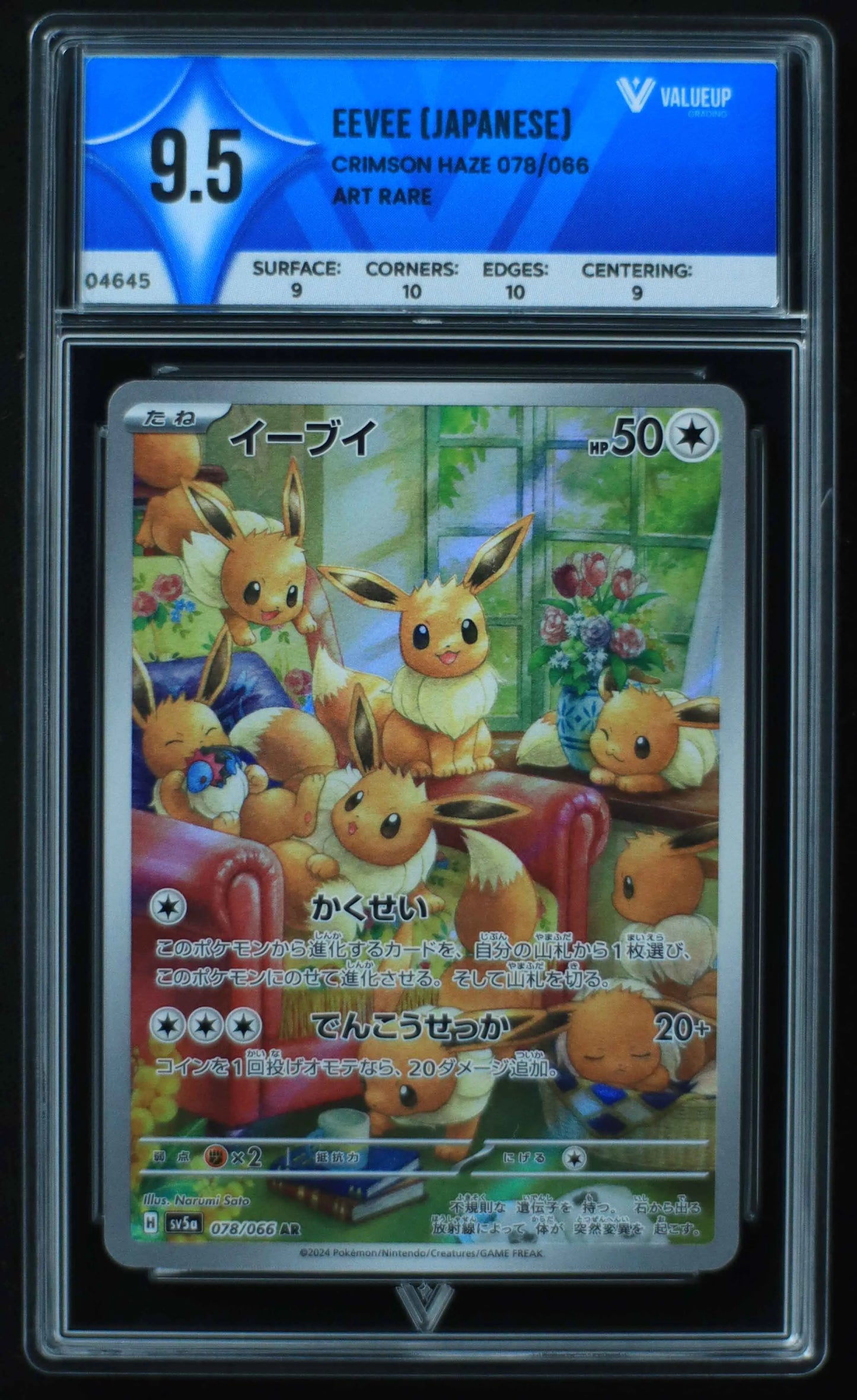 04645 EEVEE (JAPANESE) - ValueUp