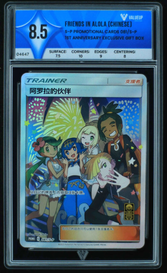 04647 FRIENDS IN ALOLA (CHINESE) - ValueUp