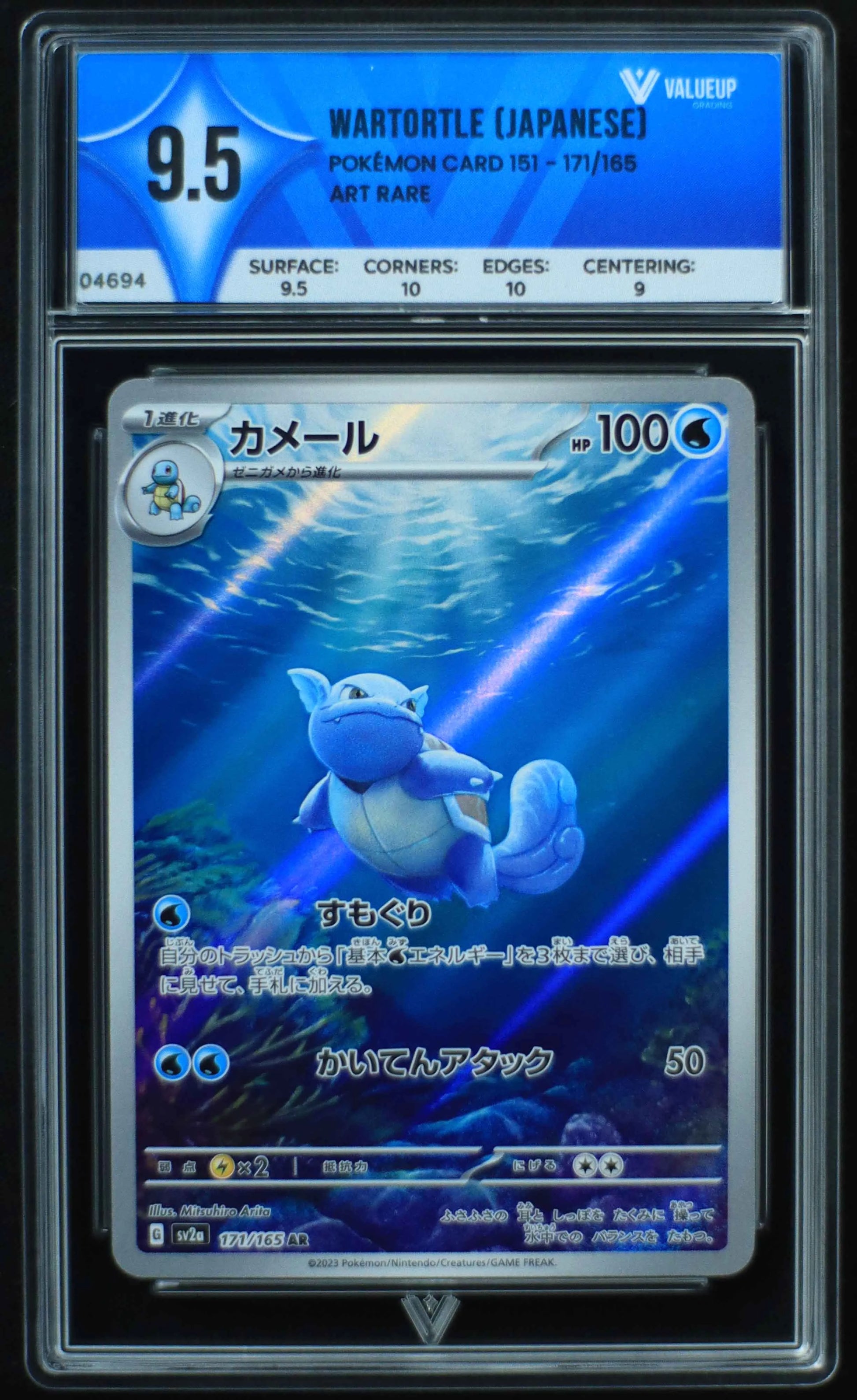 04694 WARTORTLE (JAPANESE) - ValueUp