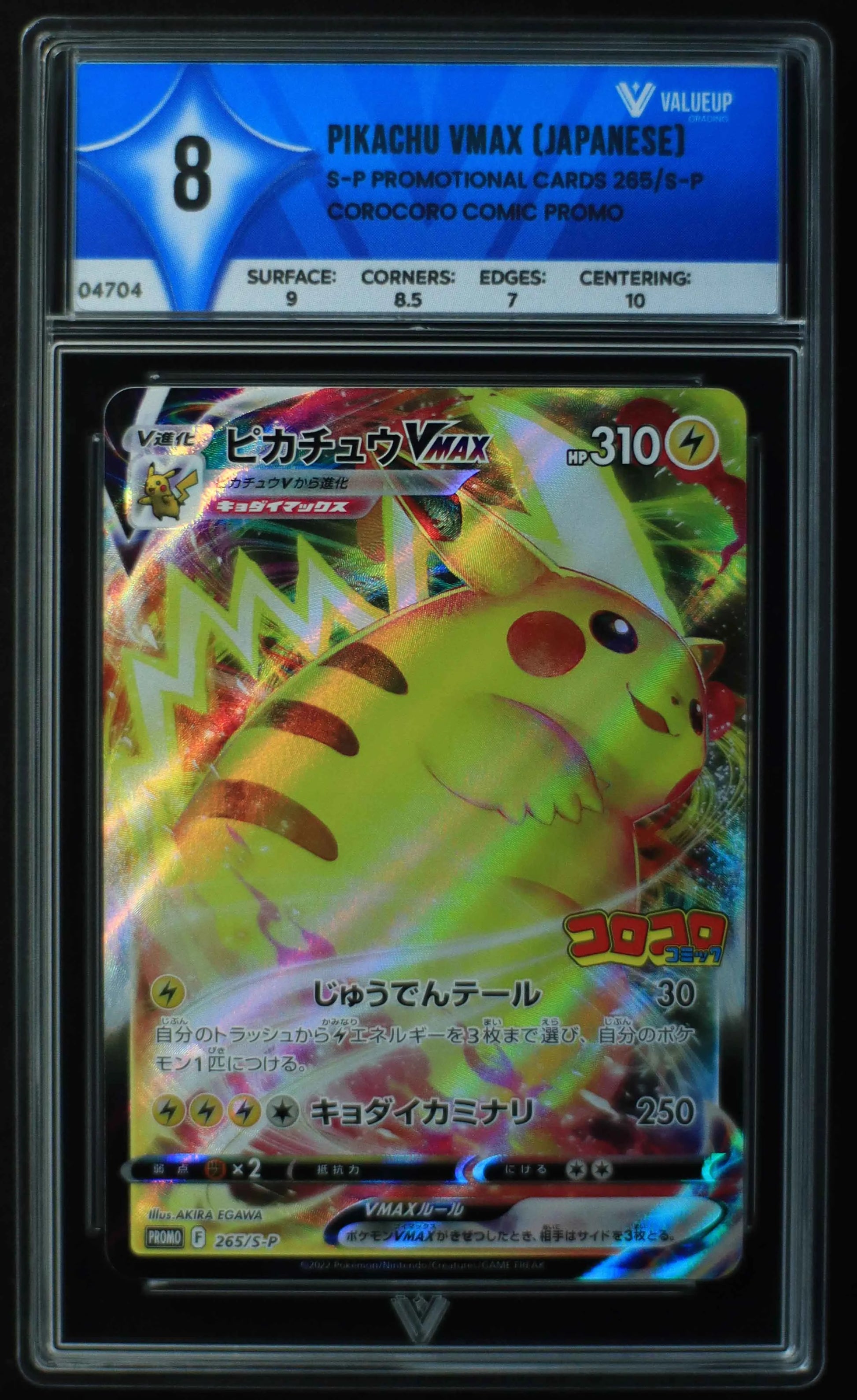 04704 PIKACHU VMAX (JAPANESE) - ValueUp