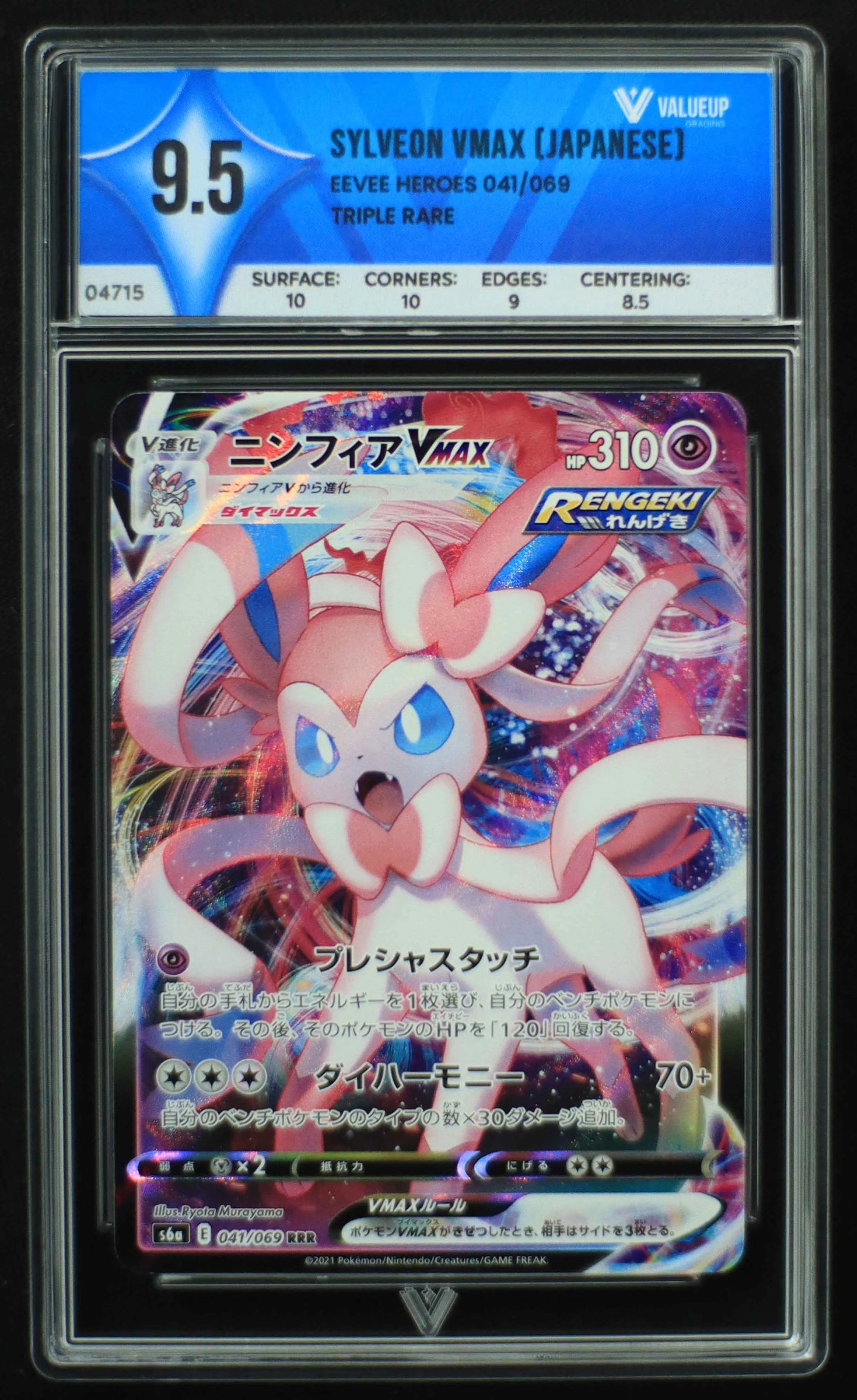 04715 SYLVEON VMAX (JAPANESE) - ValueUp