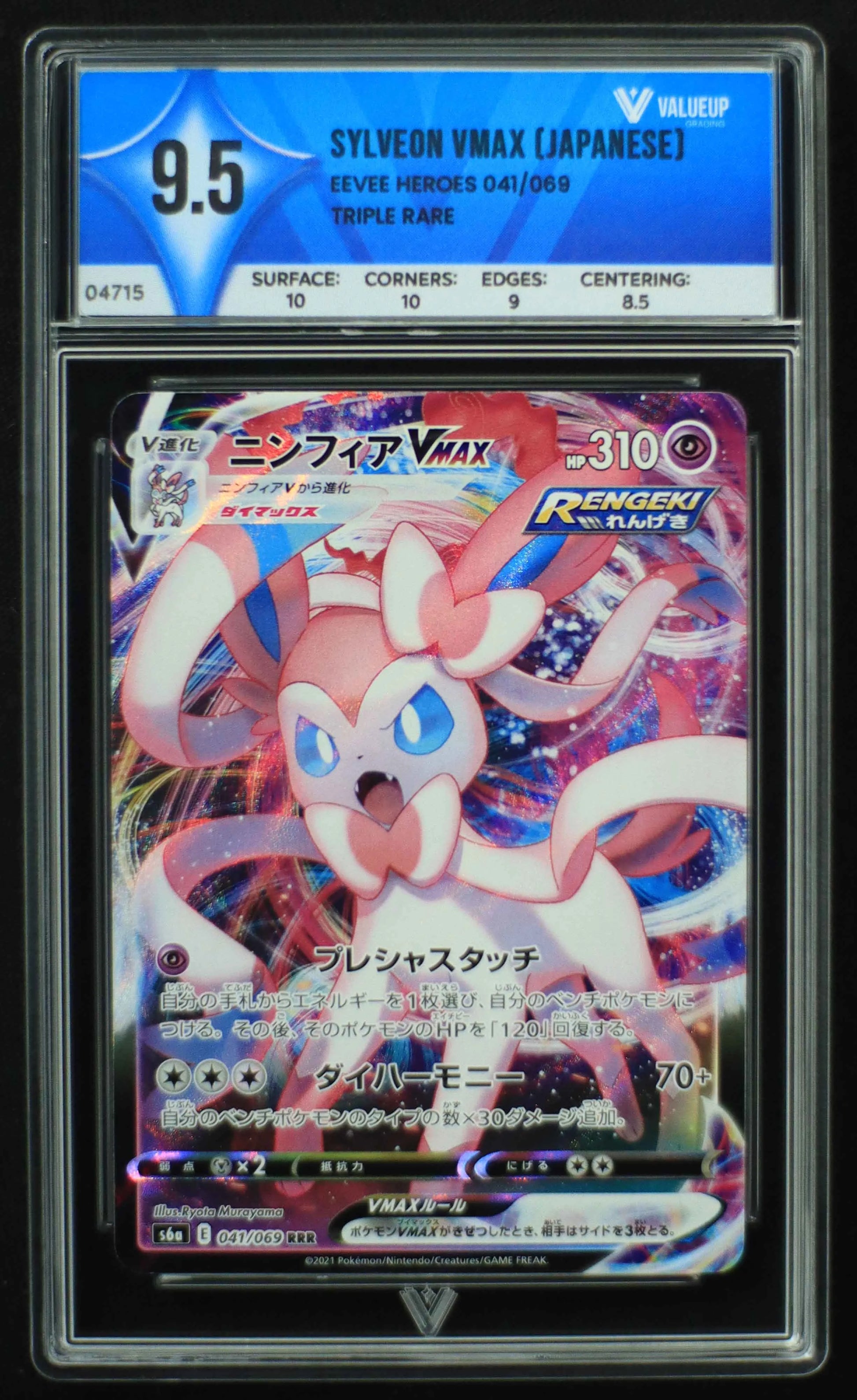 04715 SYLVEON VMAX (JAPANESE) - ValueUp