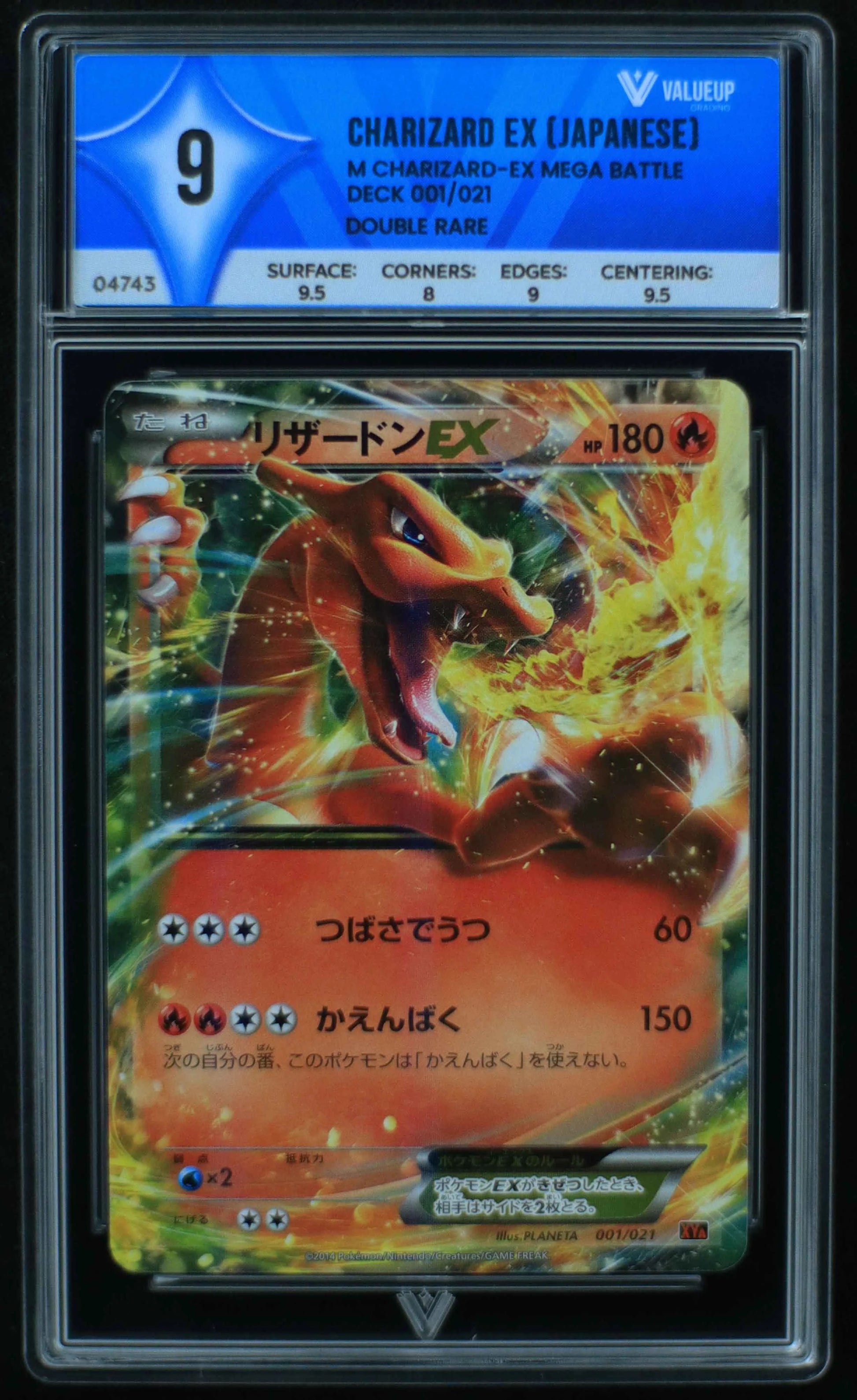 04743 CHARIZARD EX (JAPANESE) - ValueUp