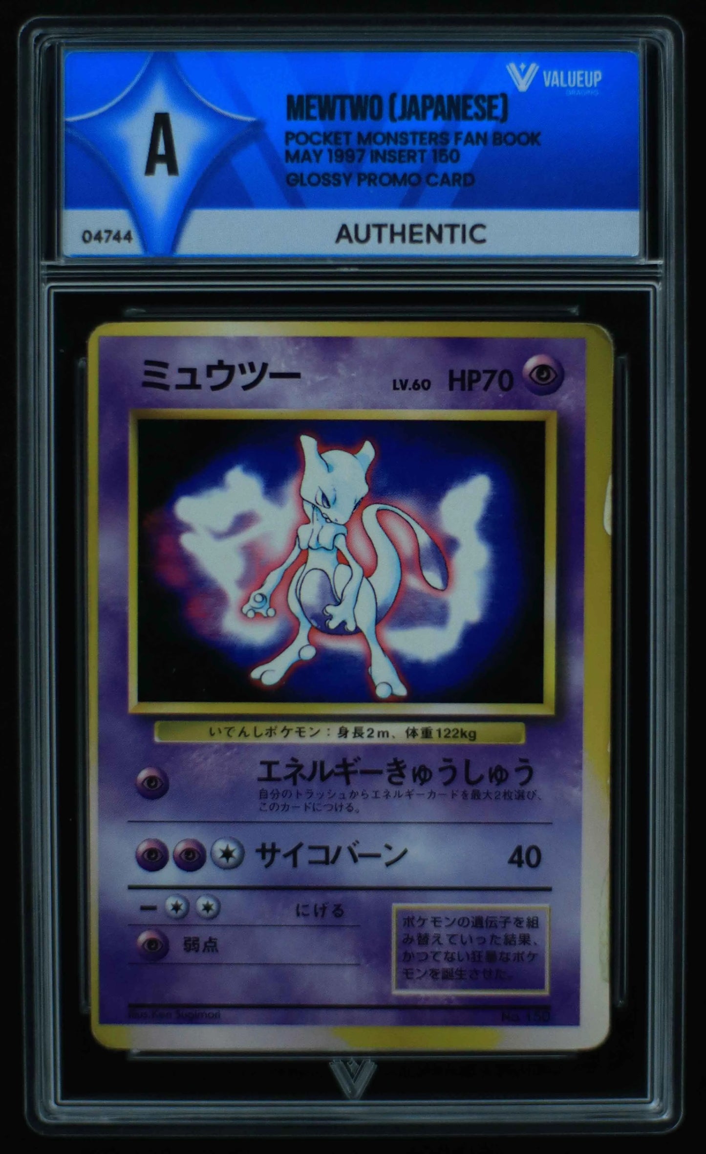 04744 MEWTWO (JAPANESE) - ValueUp