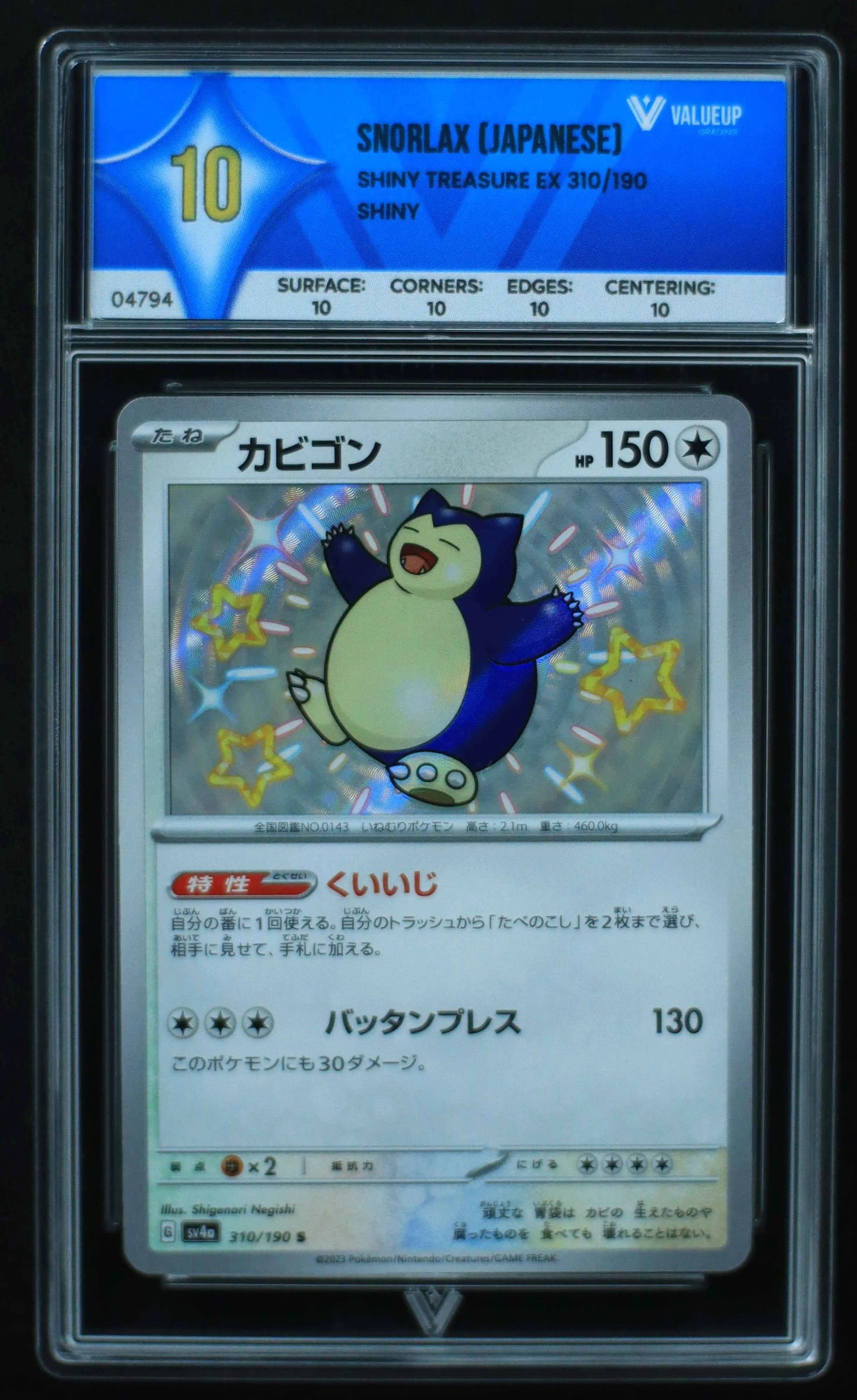 04794 SNORLAX (JAPANESE) - ValueUp