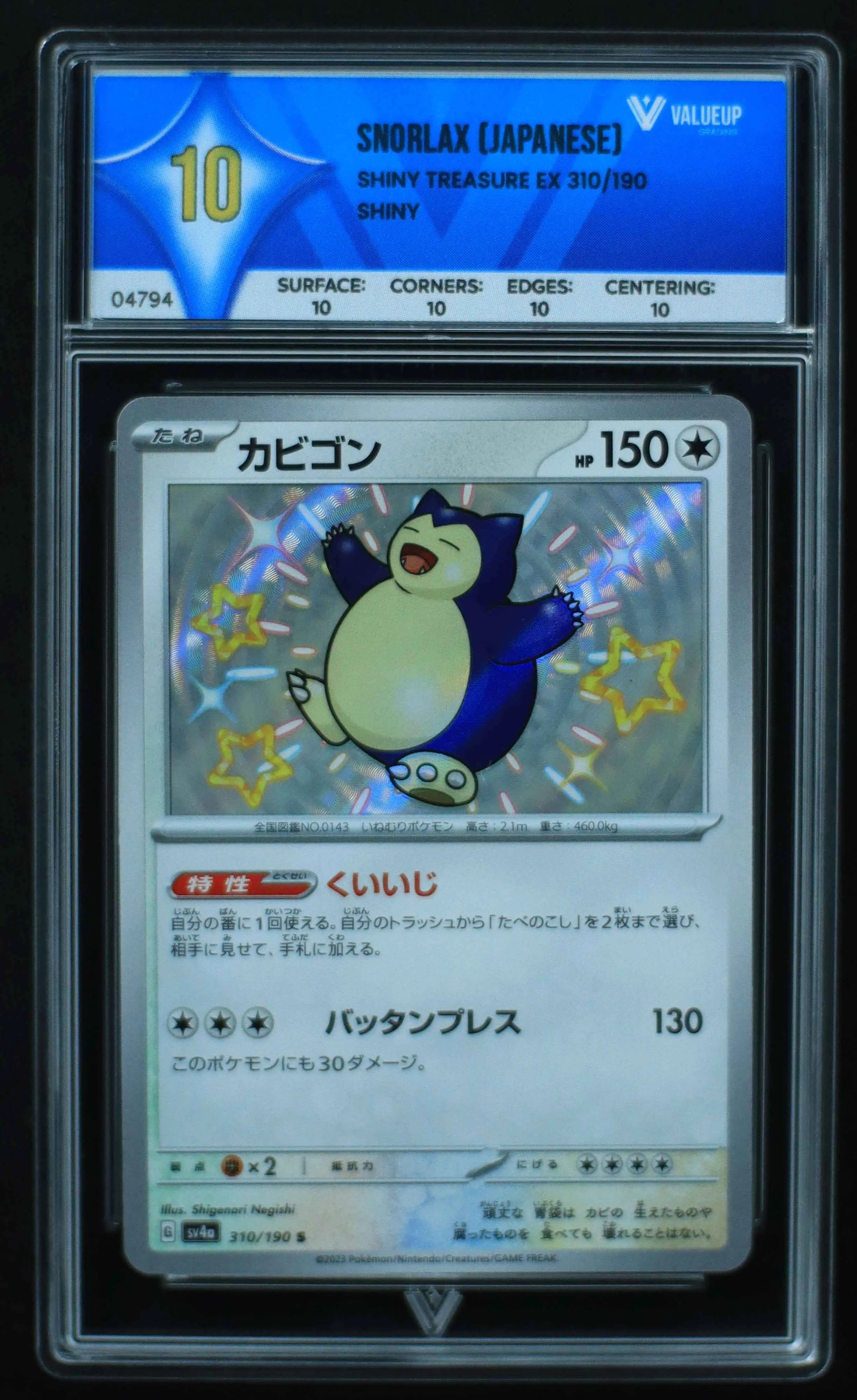 04794 SNORLAX (JAPANESE) - ValueUp