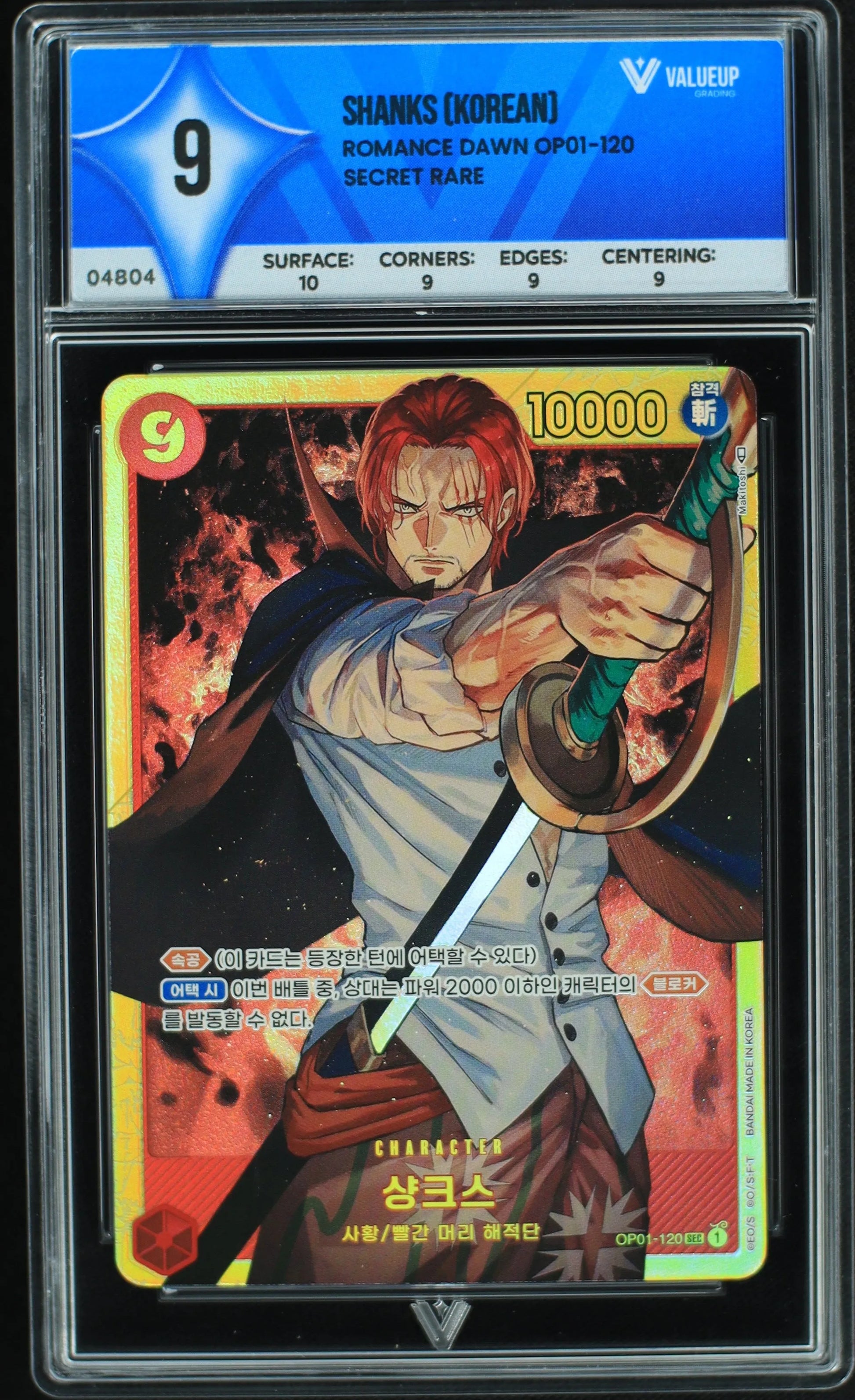 04804 SHANKS (KOREAN) - ValueUp