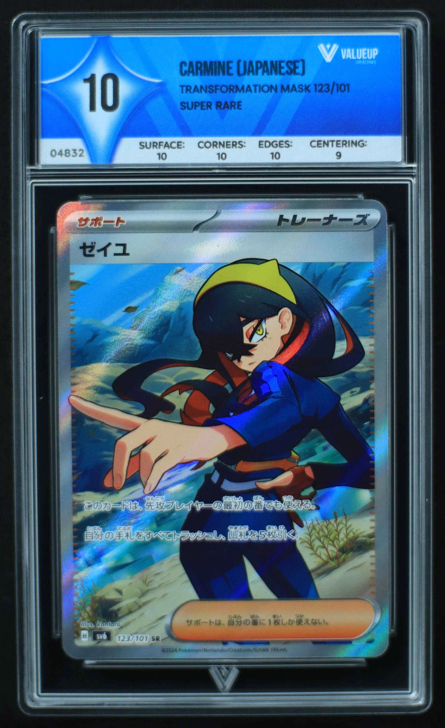 04832 CARMINE (JAPANESE) - ValueUp