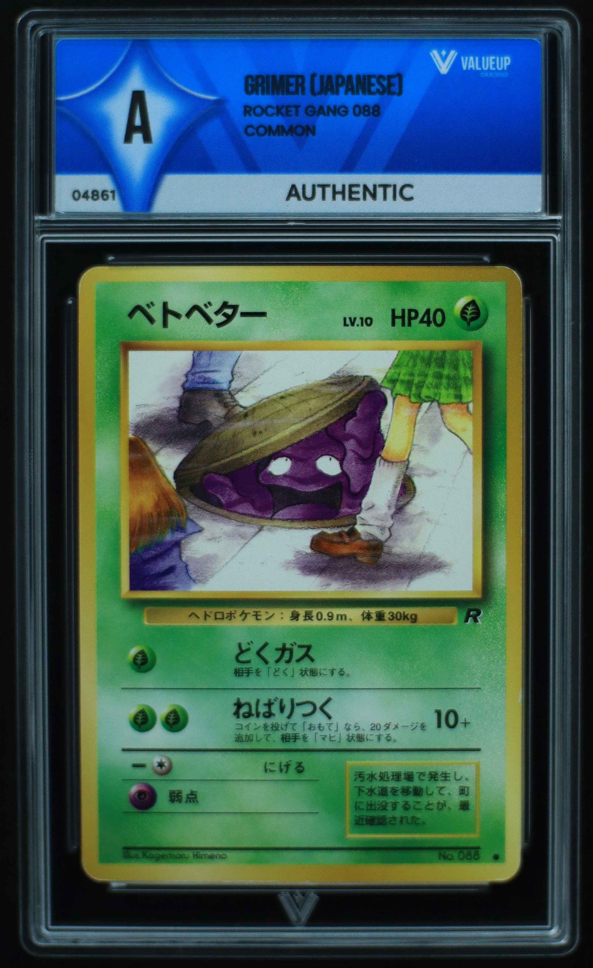 04861 GRIMER (JAPANESE) - ValueUp