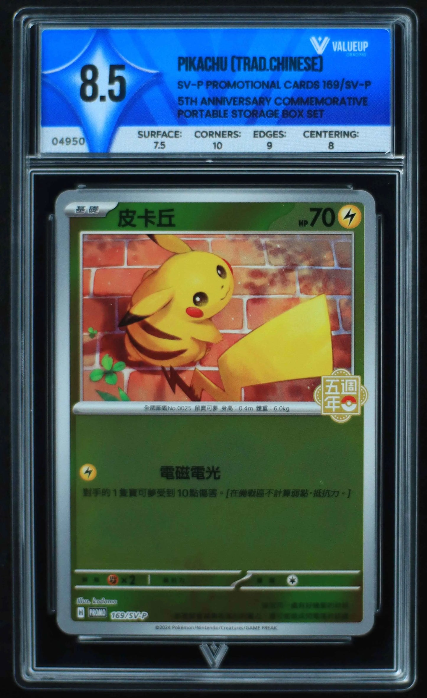 04950 PIKACHU (TRAD.CHINESE) - ValueUp