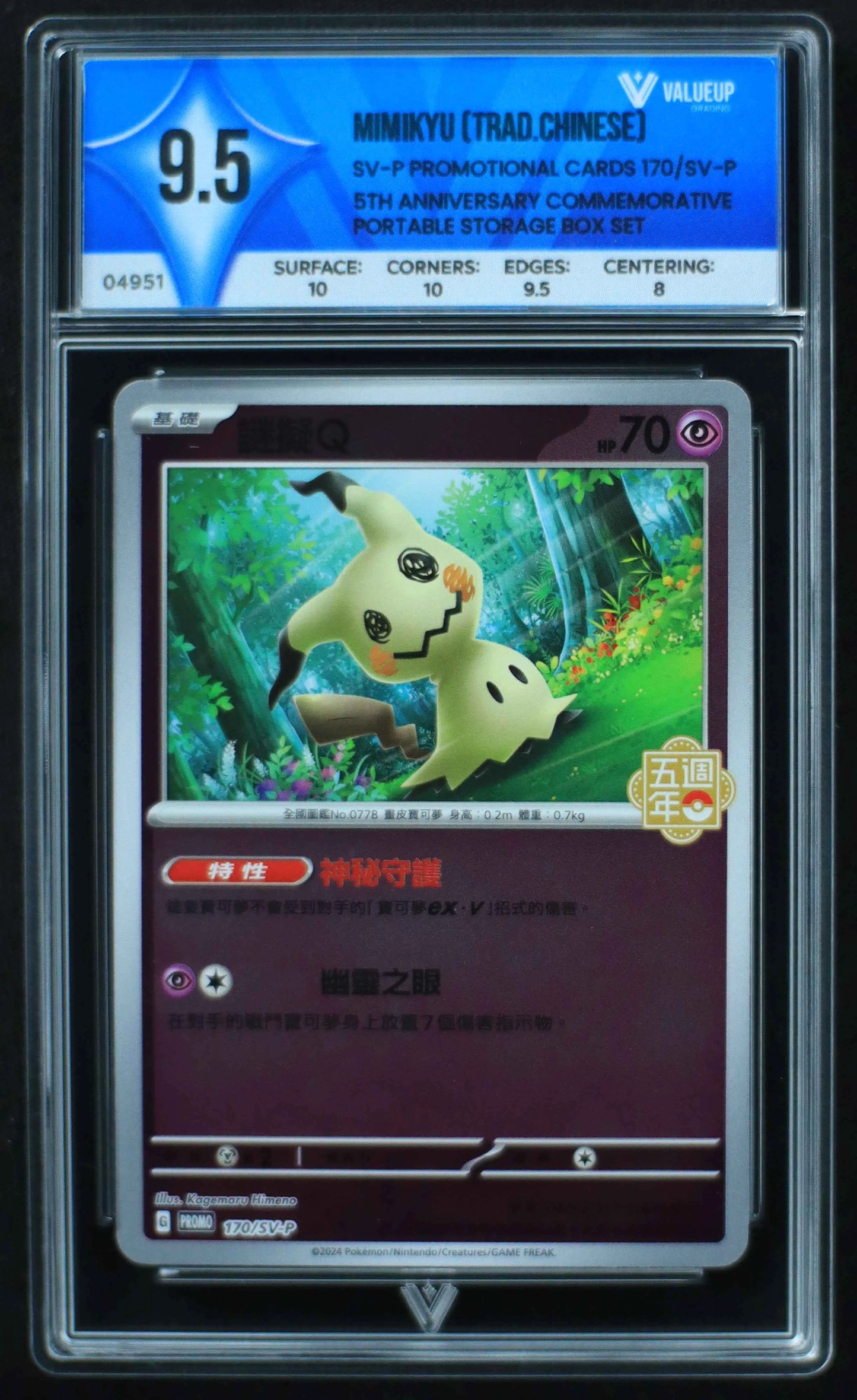 04951 MIMIKYU (TRAD.CHINESE) - ValueUp