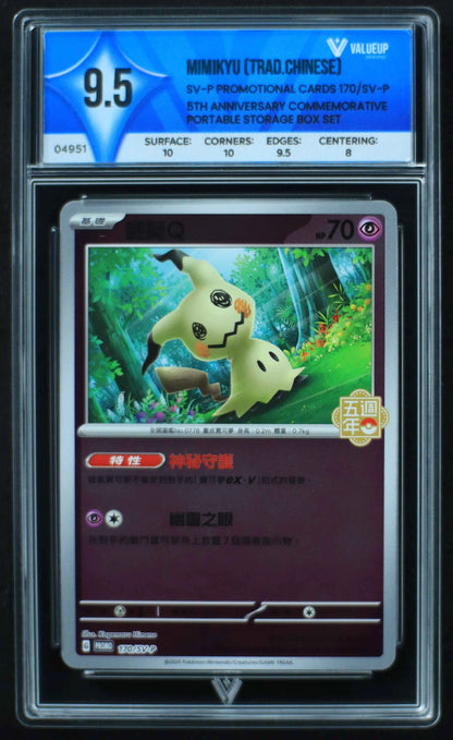 04951 MIMIKYU (TRAD.CHINESE) - ValueUp