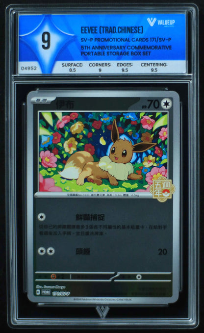 04952 EEVEE (TRAD.CHINESE) - ValueUp