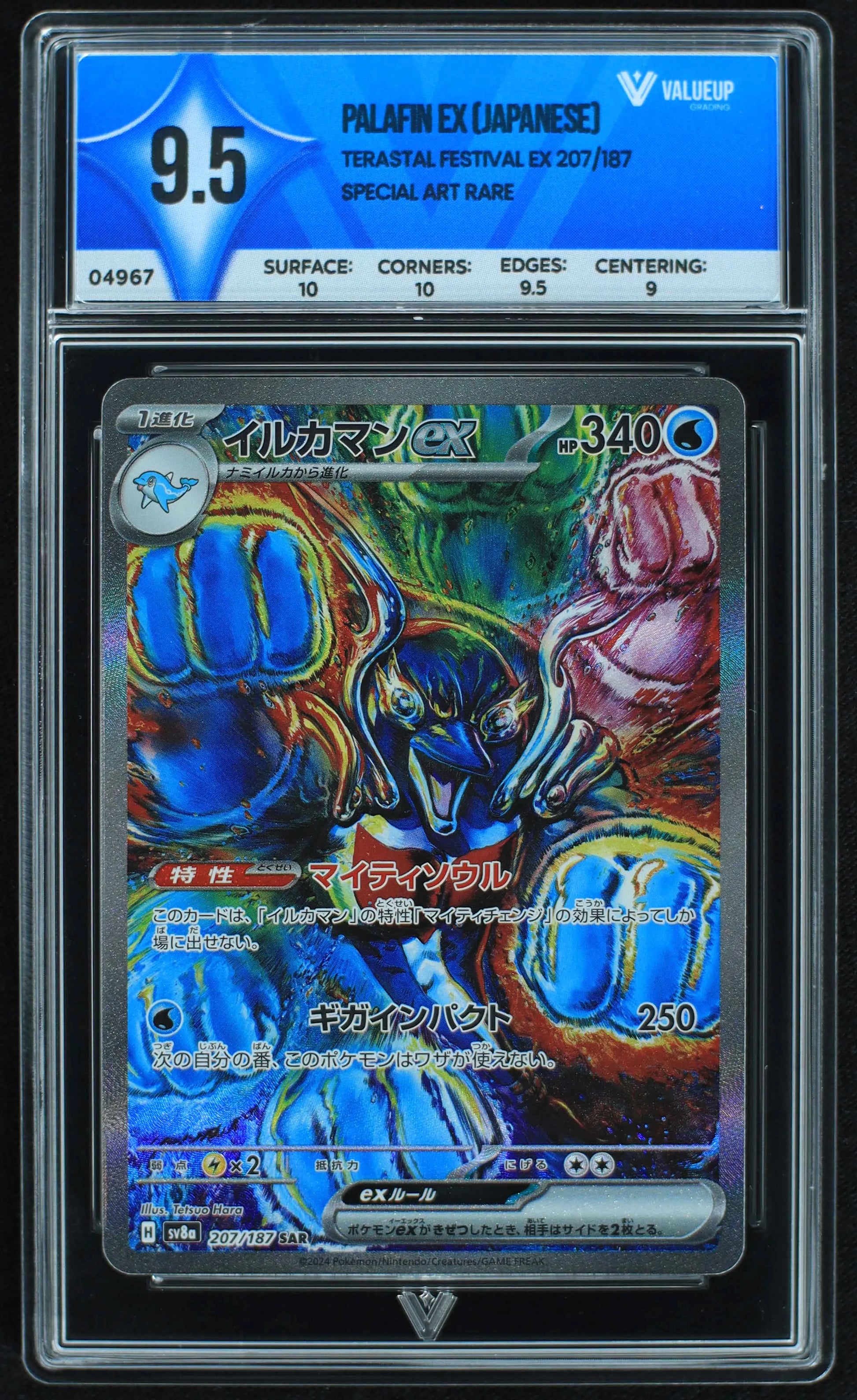 04967 PALAFIN EX (JAPANESE) - ValueUp