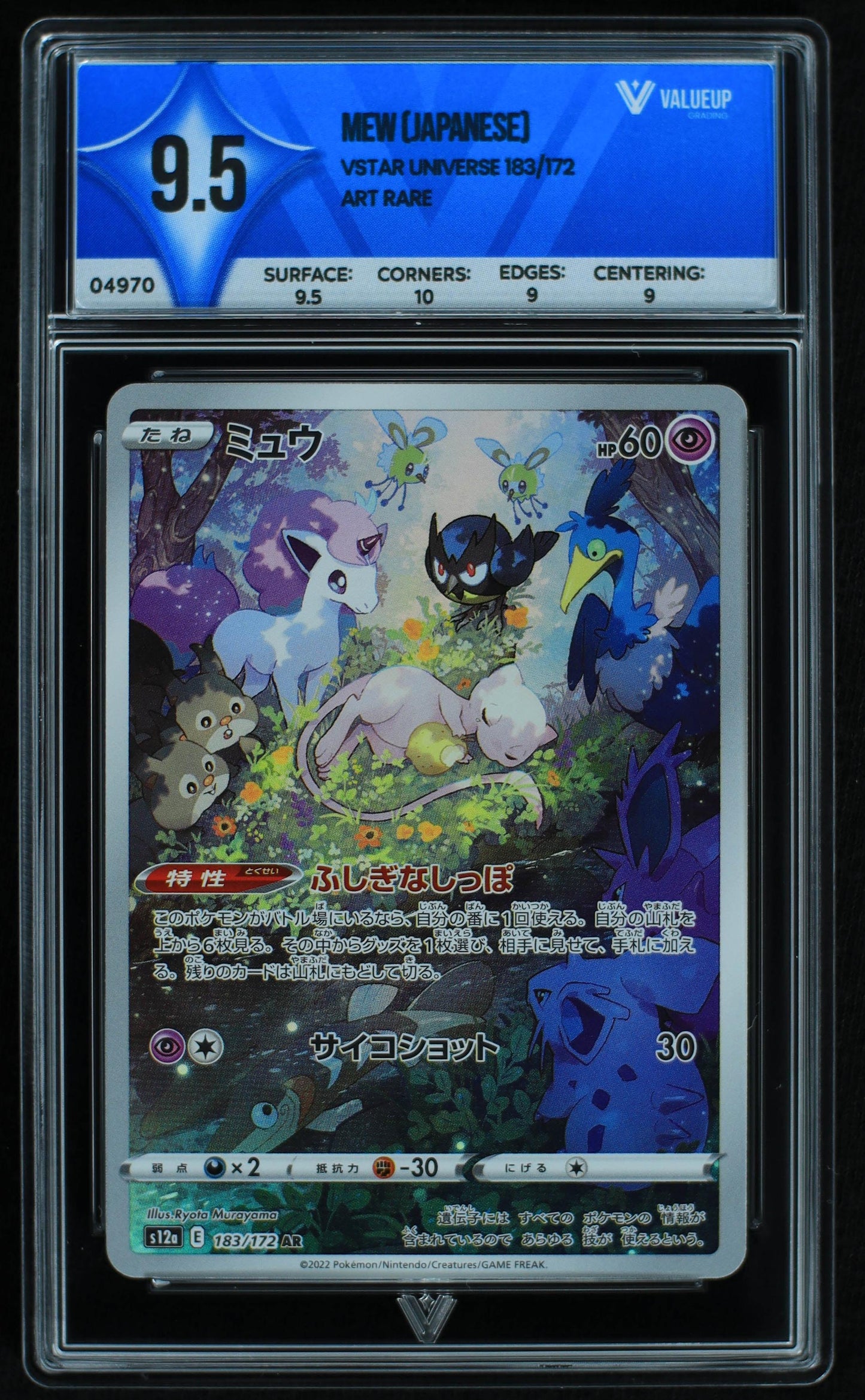 04970 MEW (JAPANESE) - ValueUp