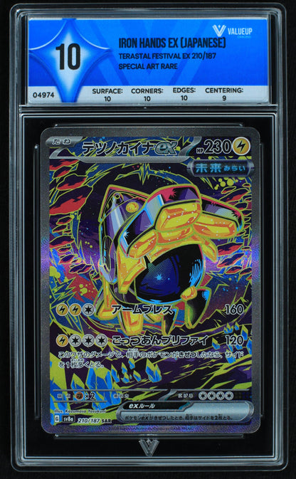 04974 IRON HANDS EX (JAPANESE) - ValueUp