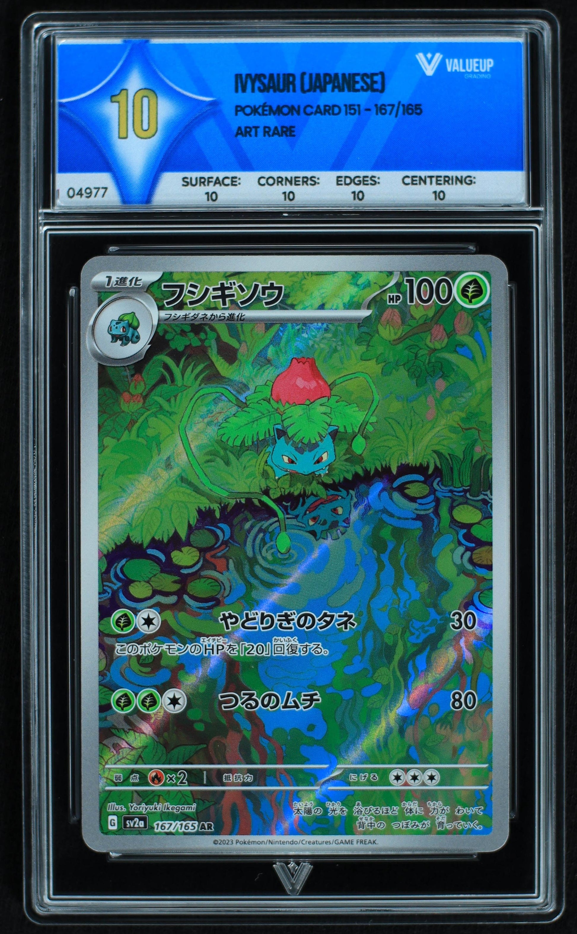 04977 IVYSAUR (JAPANESE) - ValueUp