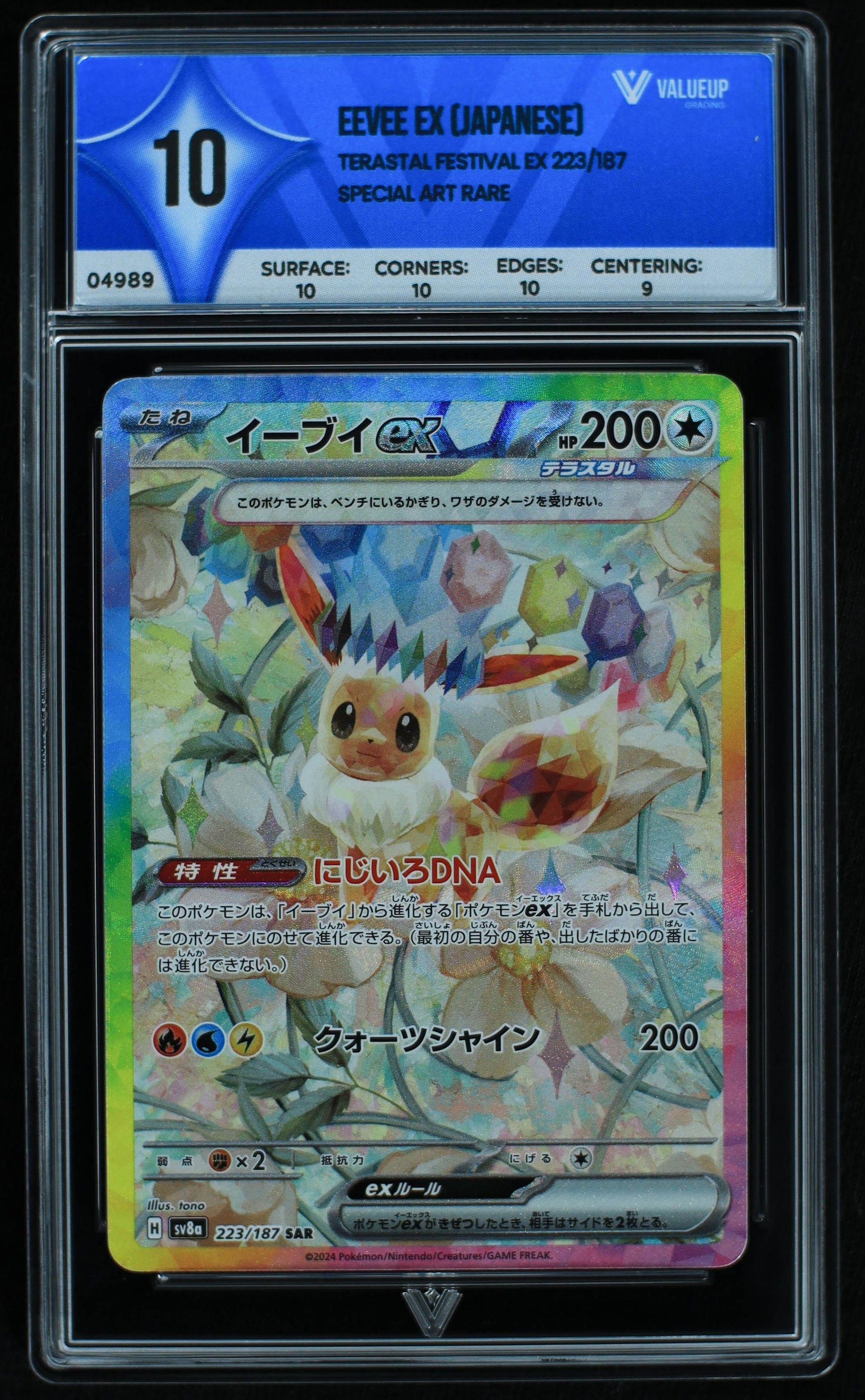 04989 EEVEE EX (JAPANESE) - ValueUp
