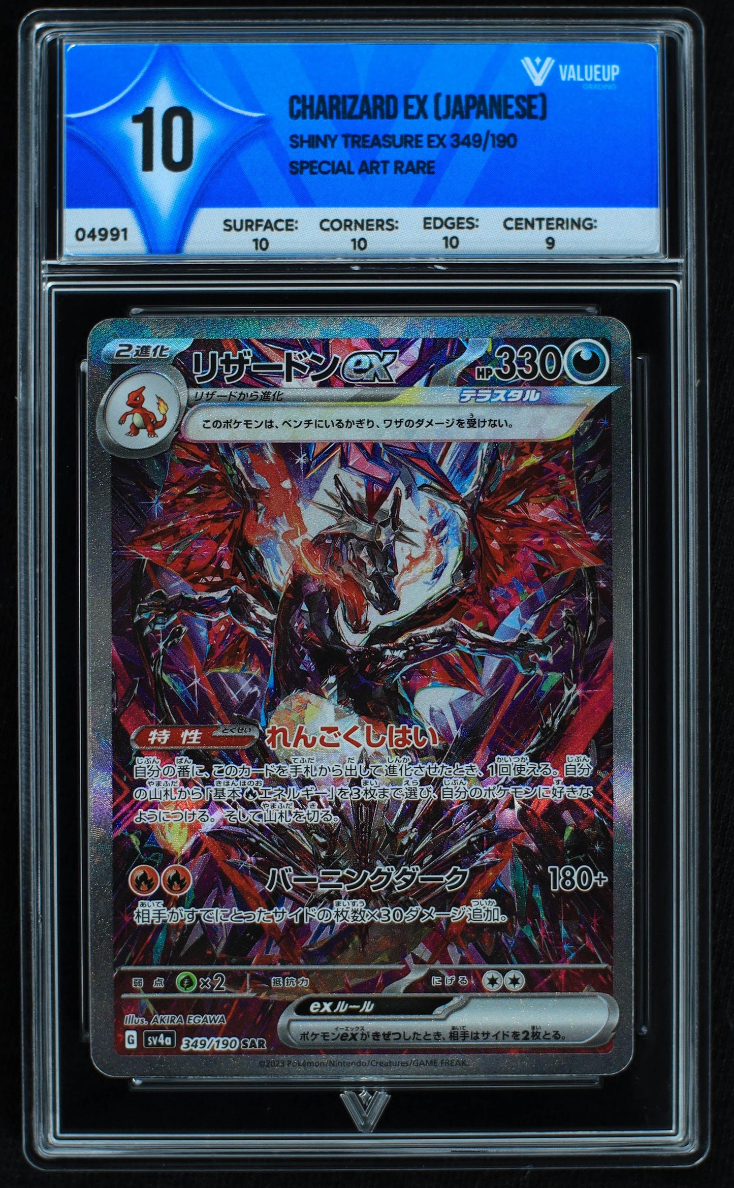 04991 CHARIZARD EX (JAPANESE) - ValueUp