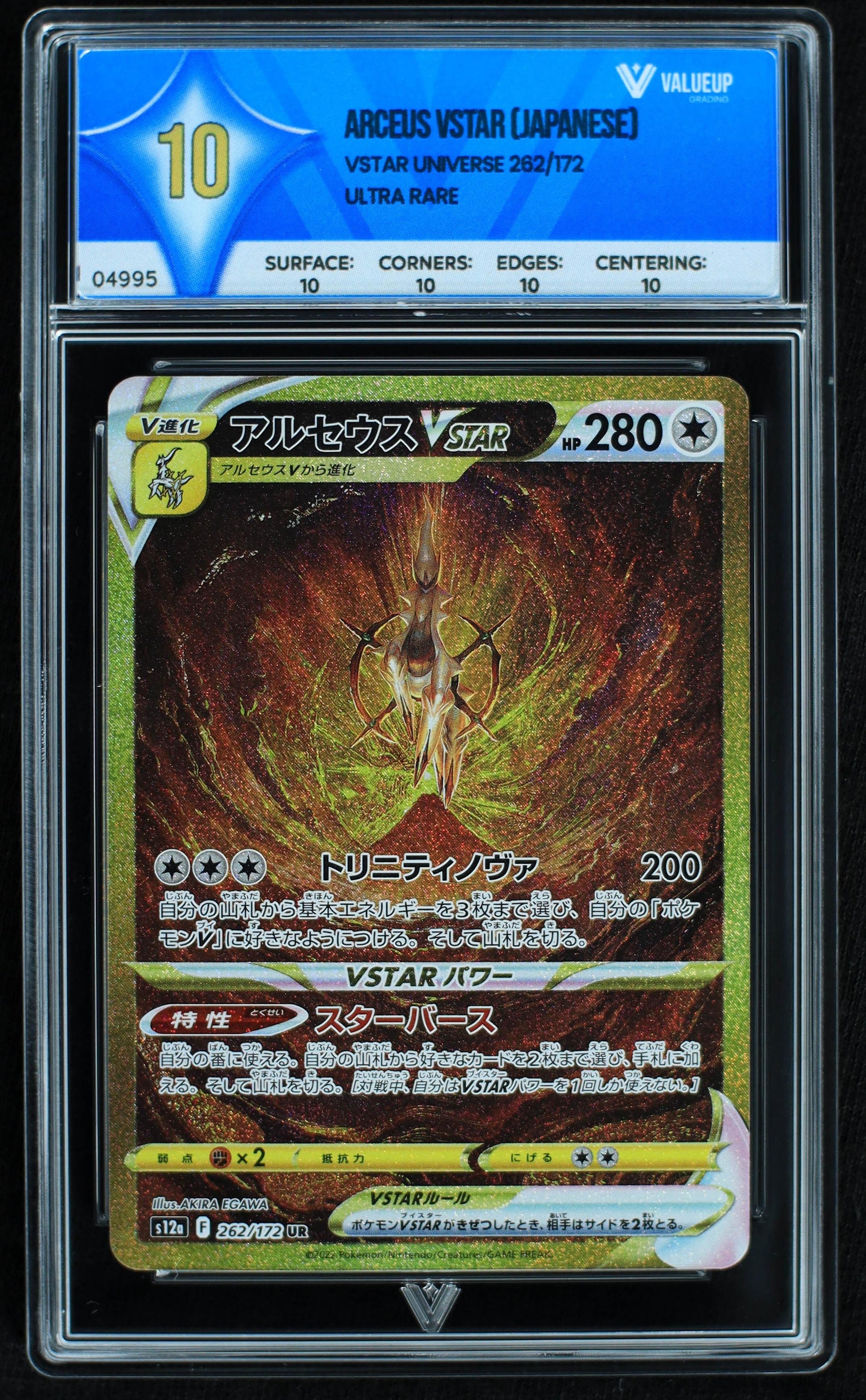 04995 ARCEUS VSTAR (JAPANESE) - ValueUp