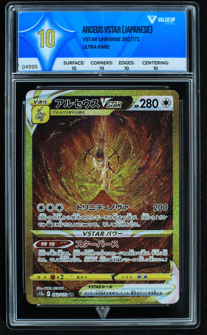 04995 ARCEUS VSTAR (JAPANESE) - ValueUp