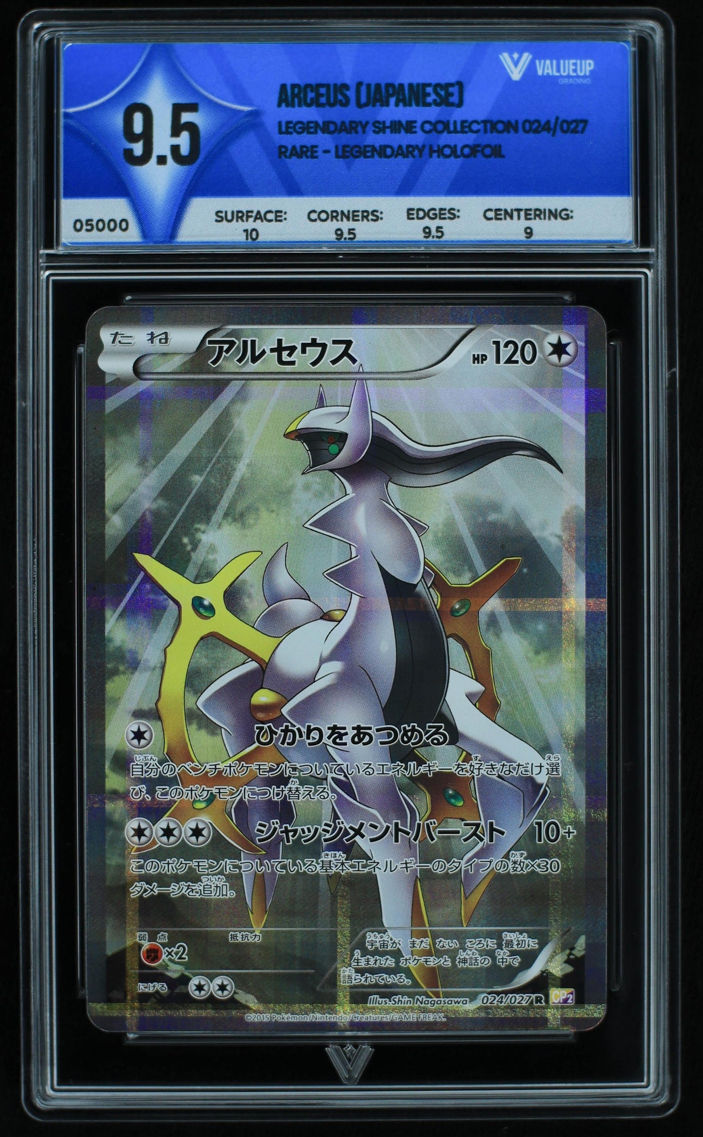 05000 ARCEUS (JAPANESE) - ValueUp