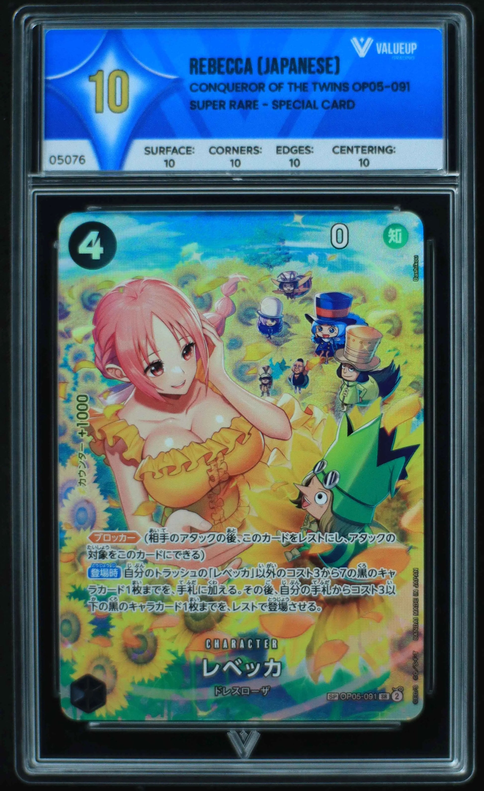 05076 REBECCA (JAPANESE) - ValueUp