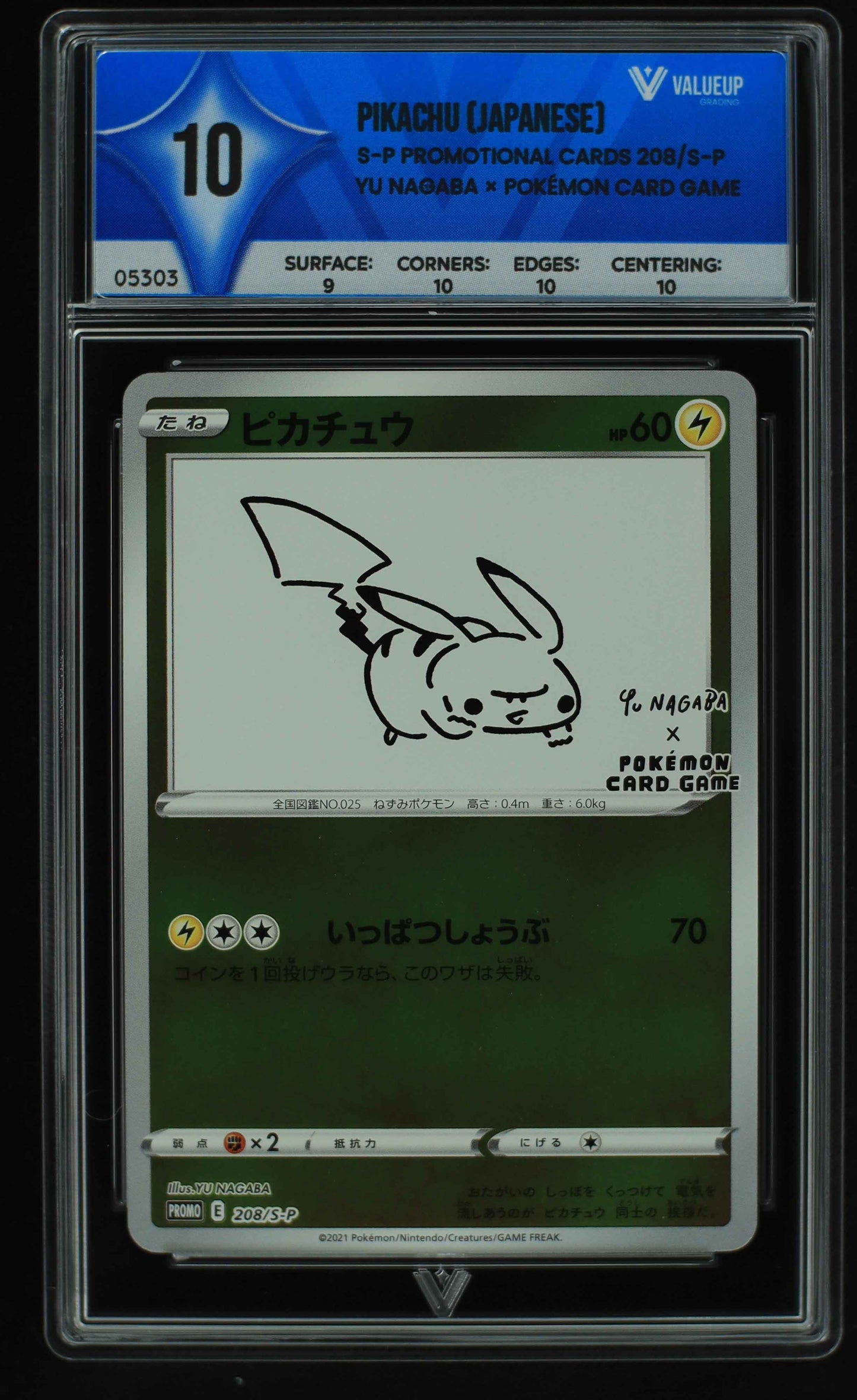 05303 PIKACHU (JAPANESE) - ValueUp