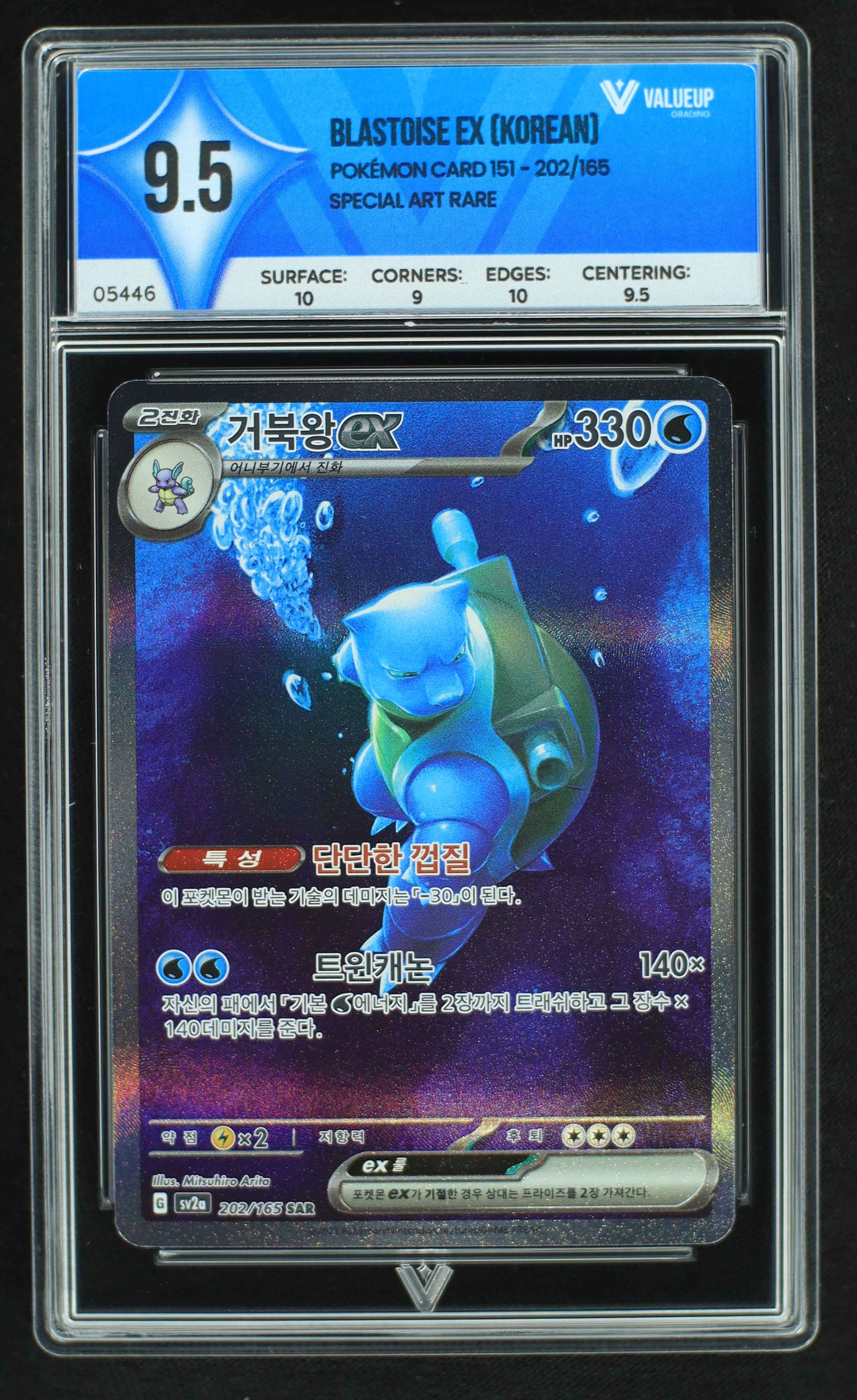 05446 BLASTOISE EX (KOREAN) - ValueUp