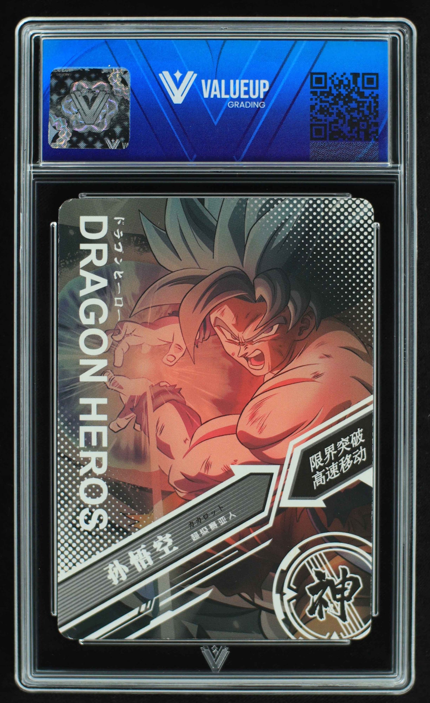 05481 SON GOKU (CHINESE) - ValueUp