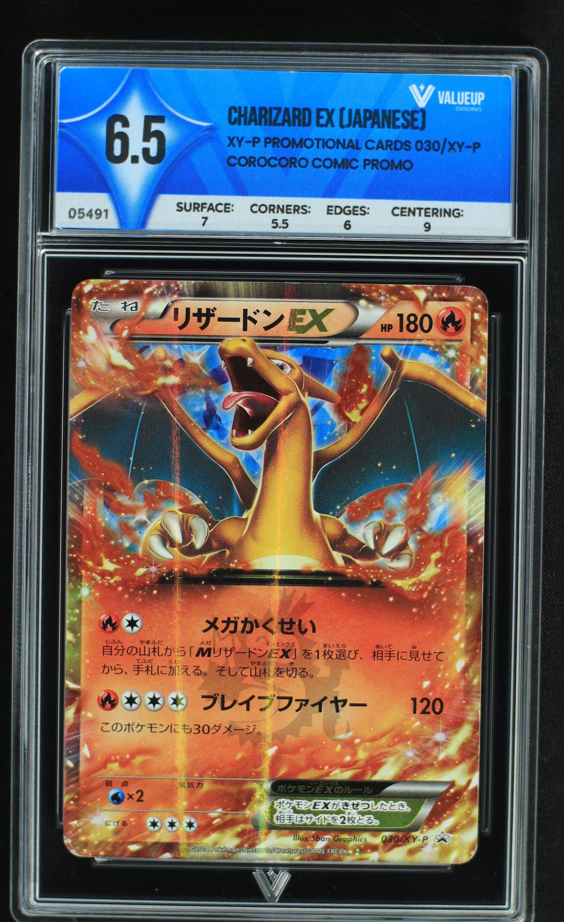 05491 CHARIZARD EX (JAPANESE) - ValueUp