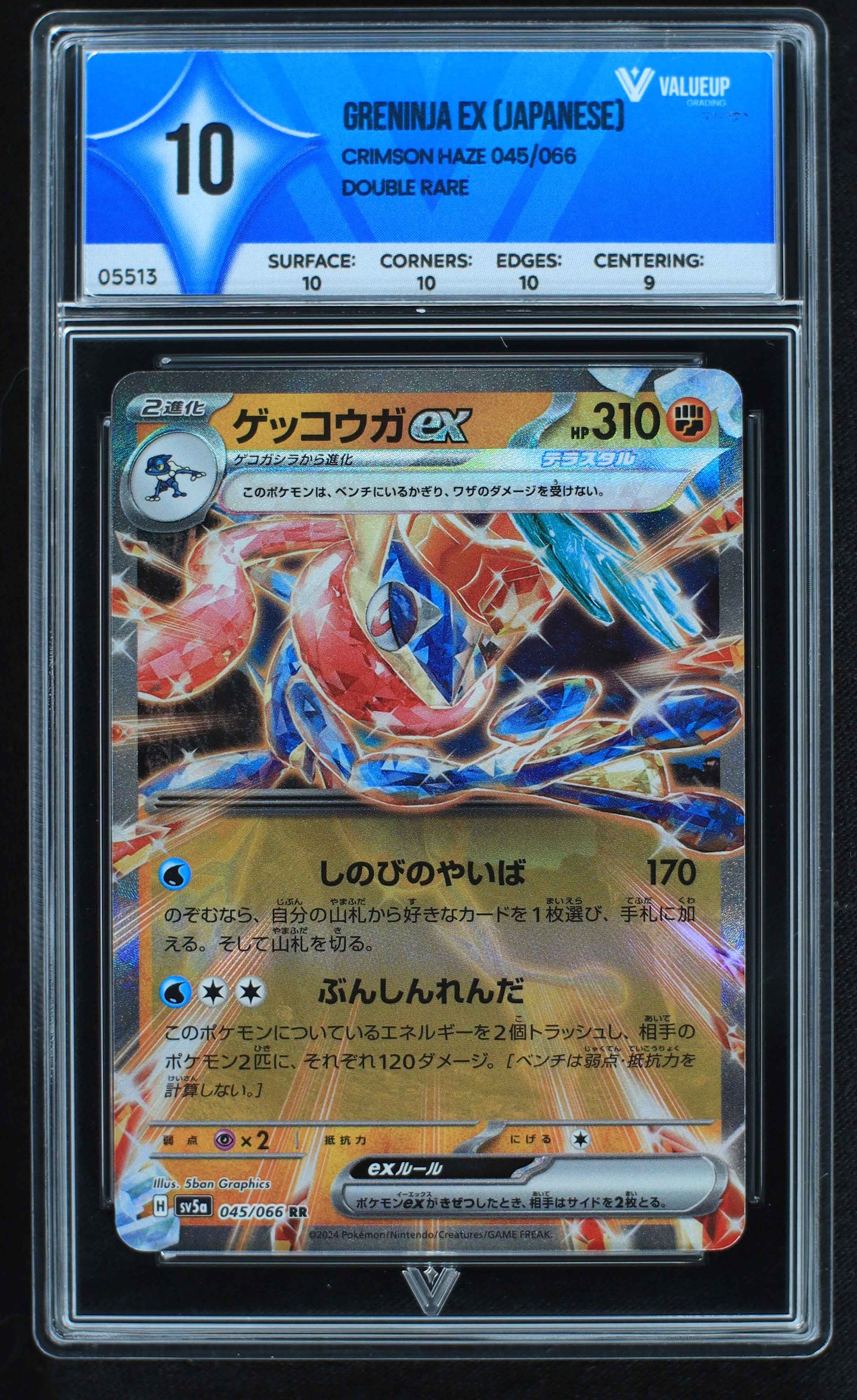 05513 GRENINJA EX (JAPANESE) - ValueUp