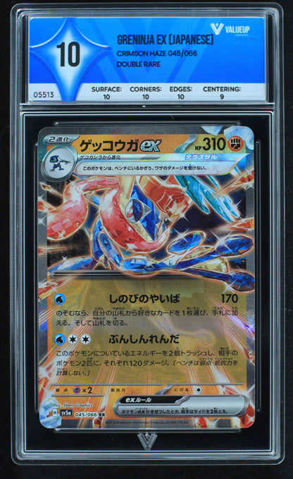 05513 GRENINJA EX (JAPANESE) - ValueUp