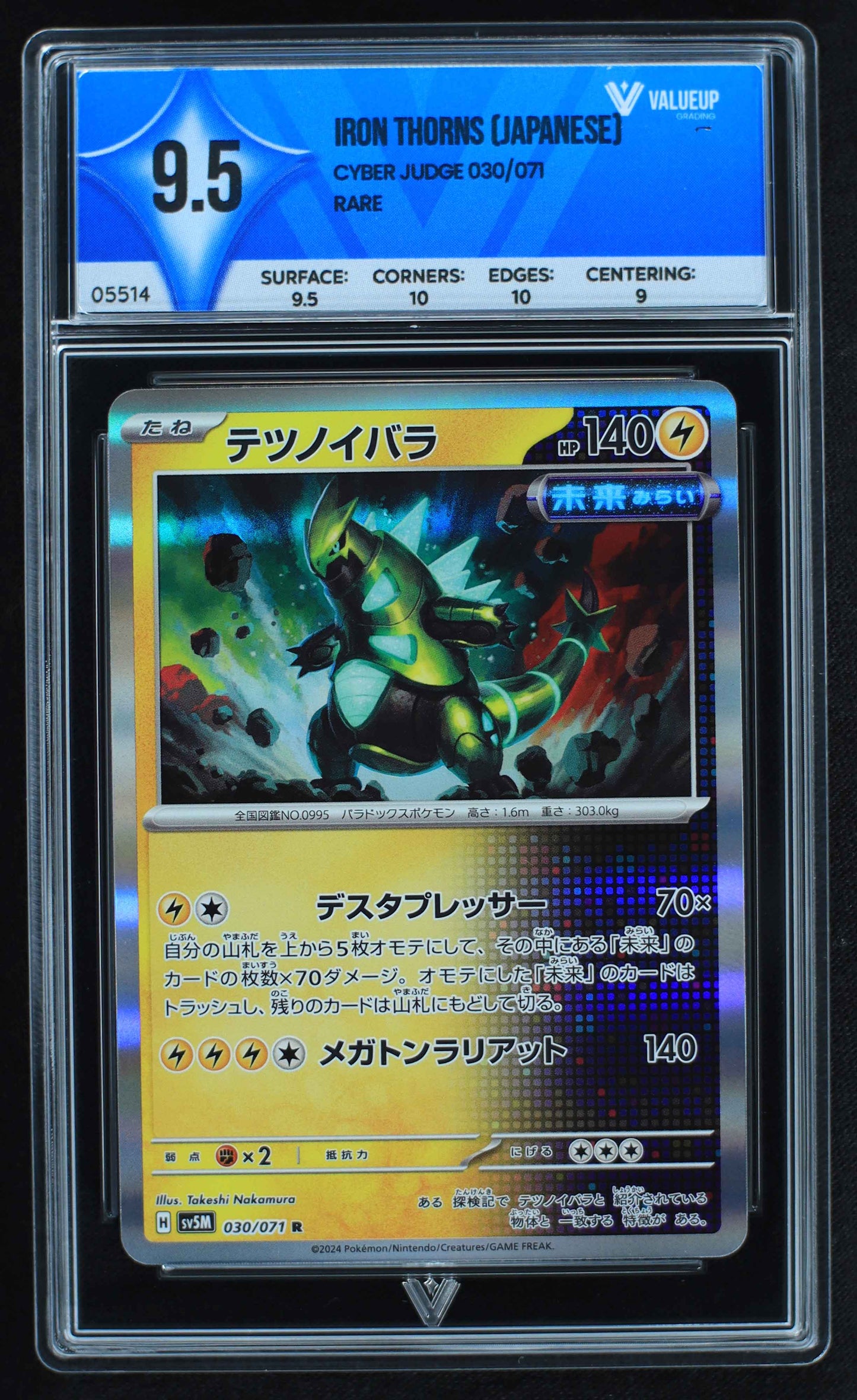 05514 IRON THORNS (JAPANESE) - ValueUp