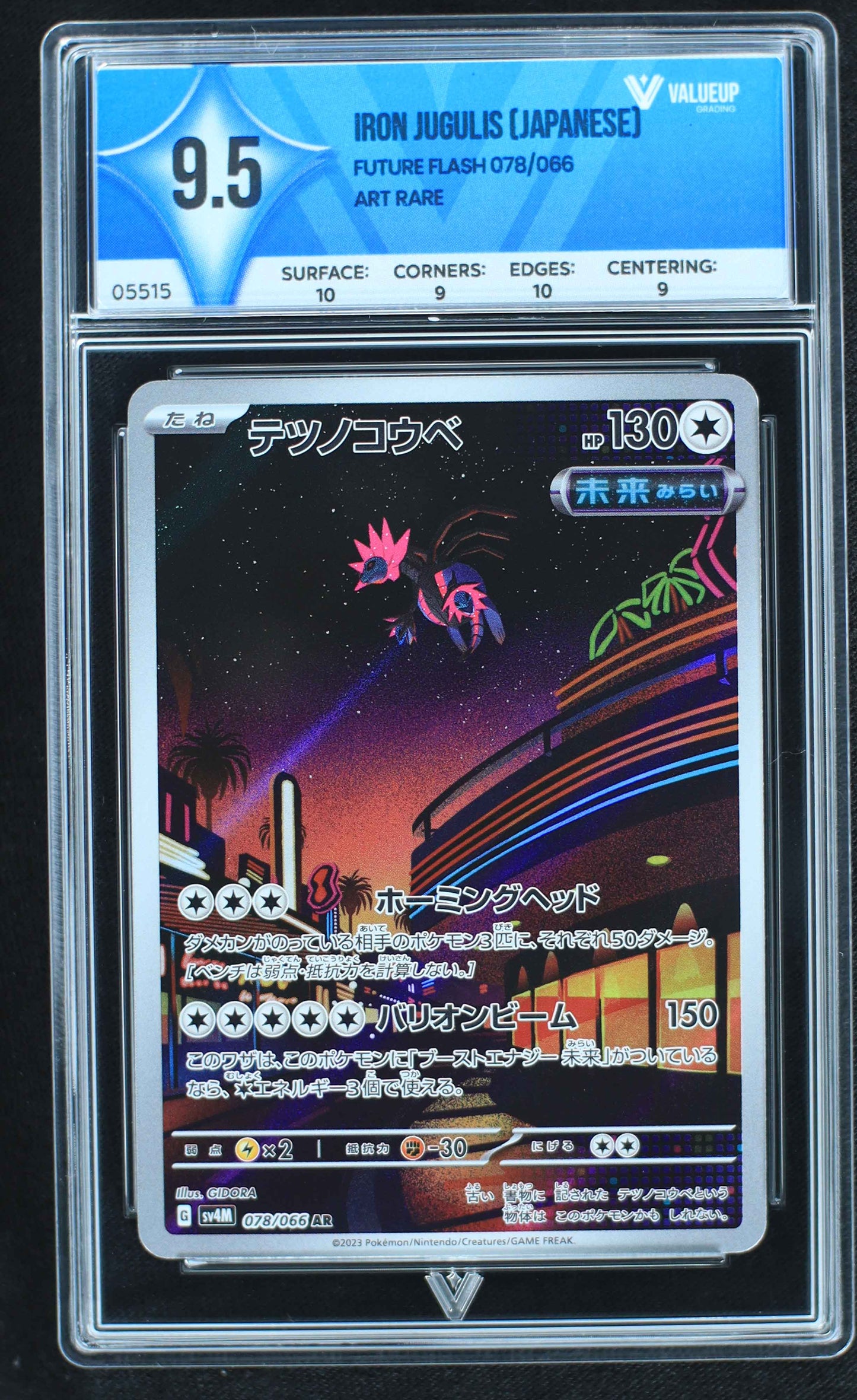 05515 IRON JUGULIS (JAPANESE) - ValueUp