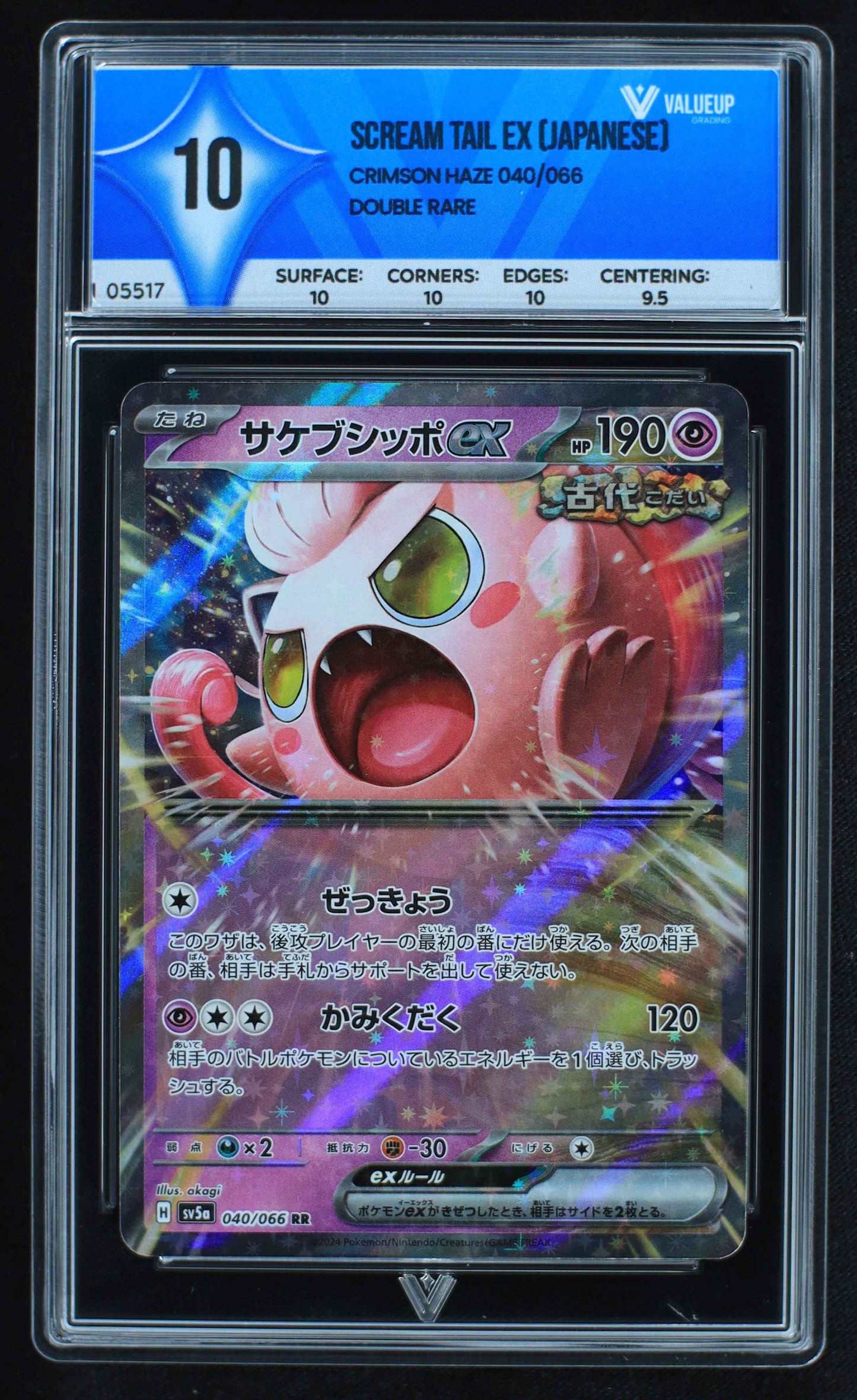 05517 SCREAM TAIL EX (JAPANESE) - ValueUp