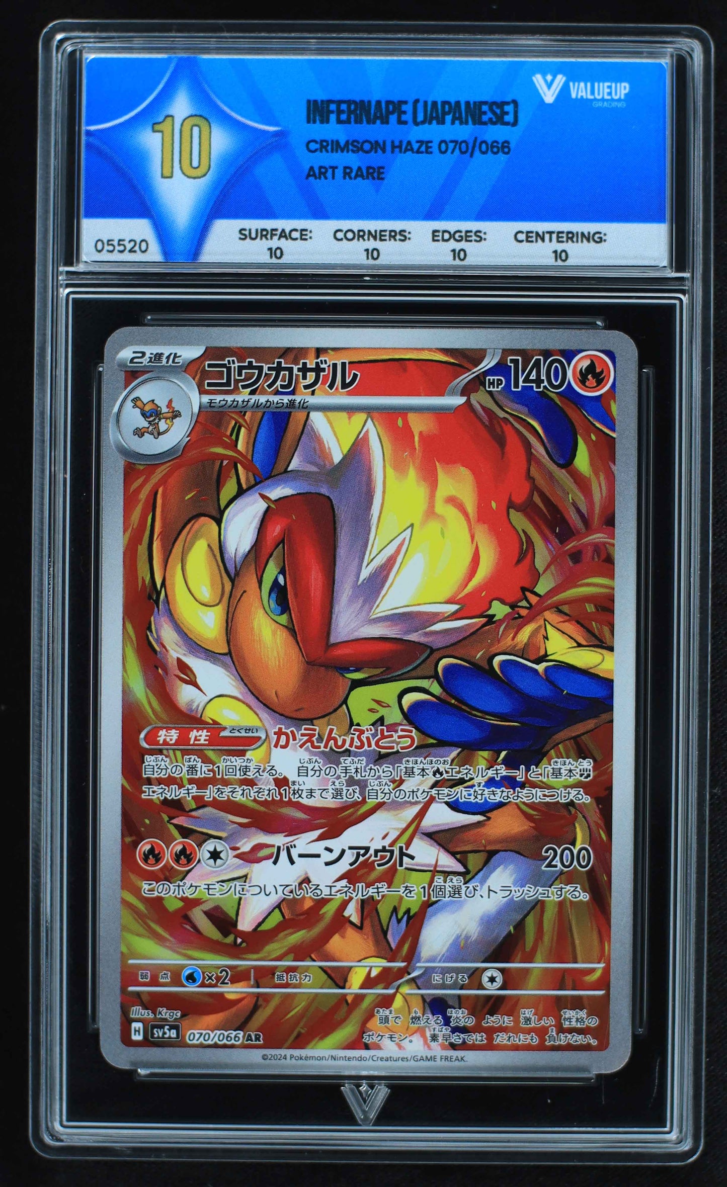 05520 INFERNAPE (JAPANESE) - ValueUp