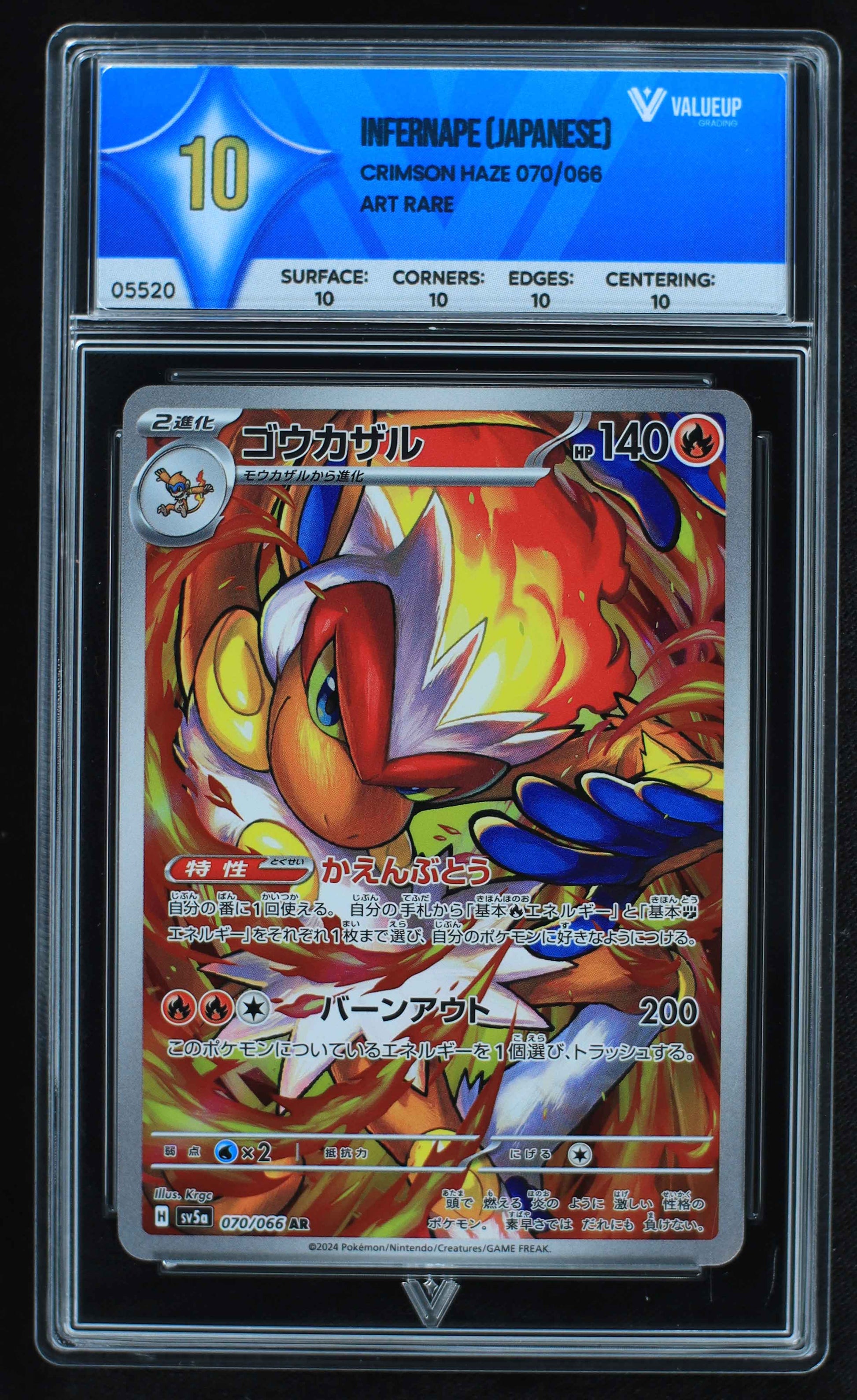 05520 INFERNAPE (JAPANESE) - ValueUp