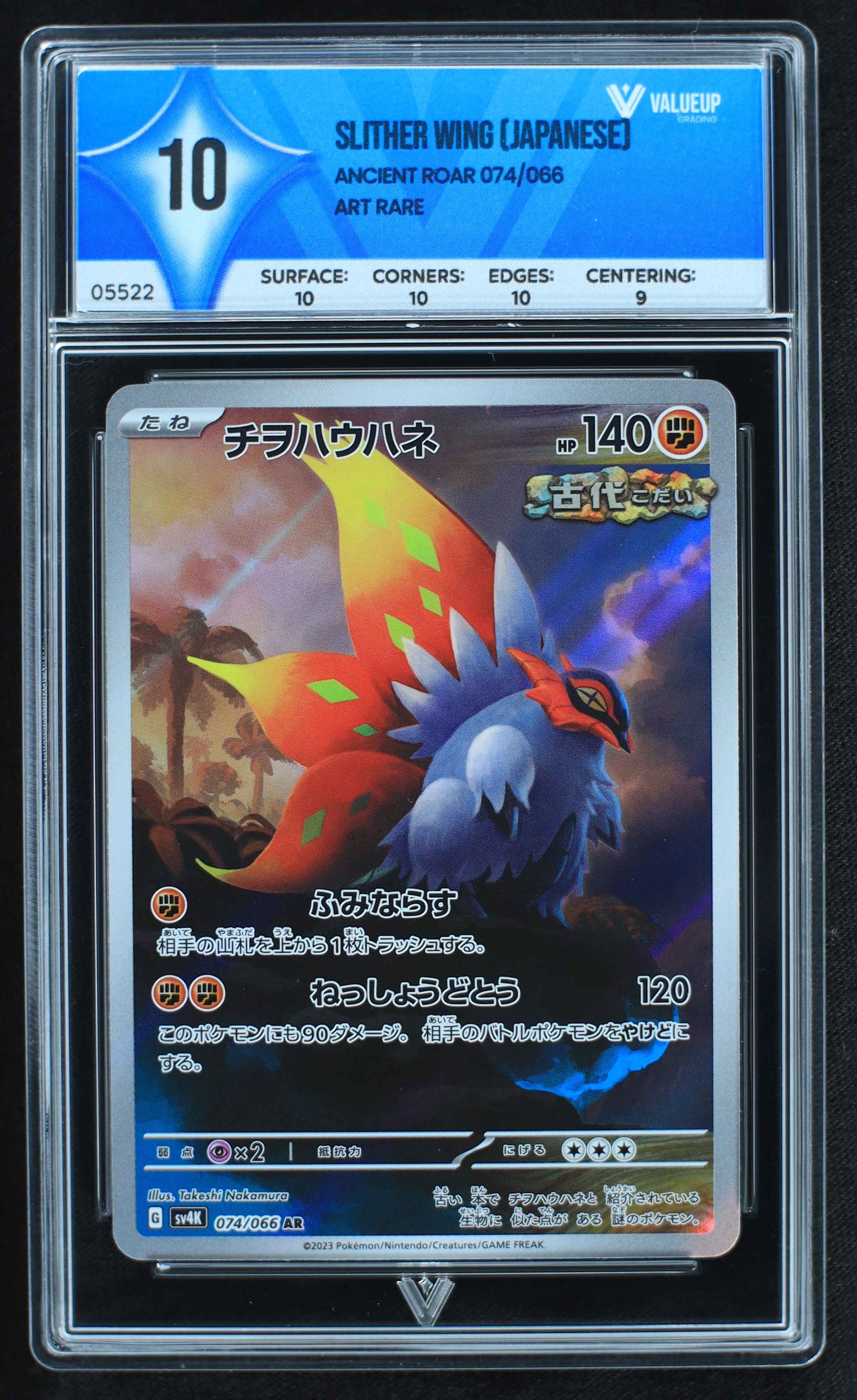 05522 SLITHER WING (JAPANESE) - ValueUp