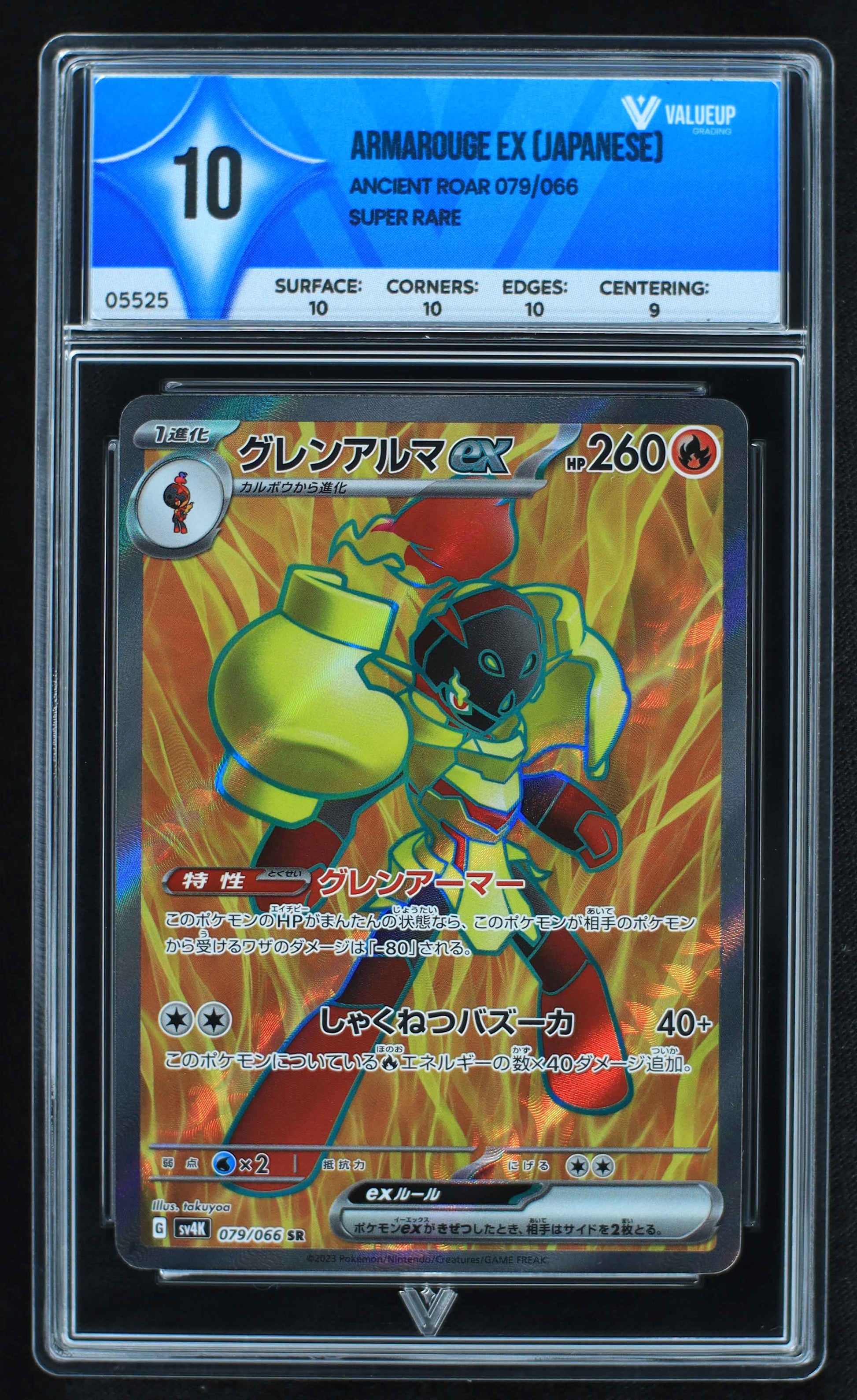 05525 ARMAROUGE EX (JAPANESE) - ValueUp