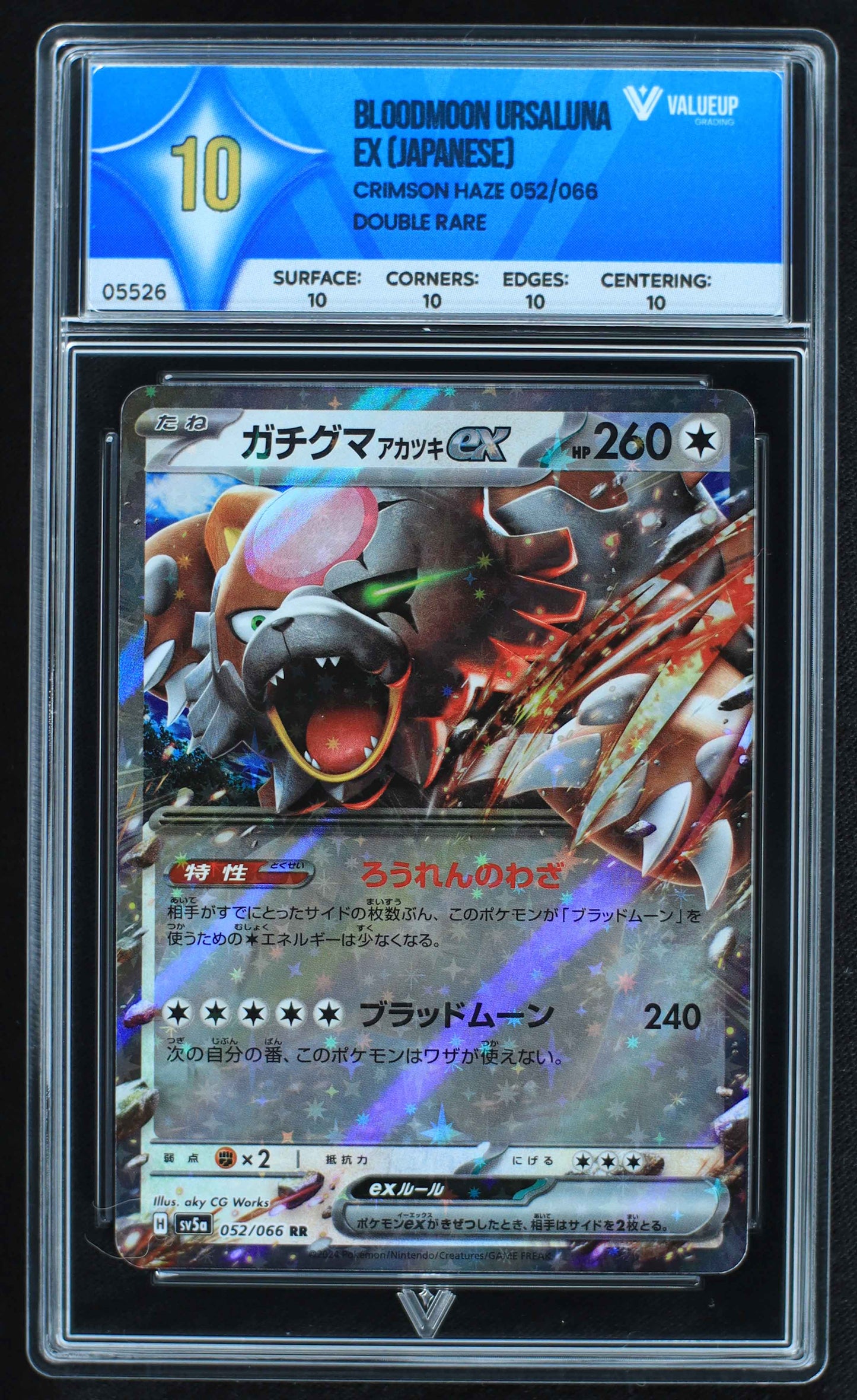 05526 BLOODMOON URSALUNA EX (JAPANESE) - ValueUp
