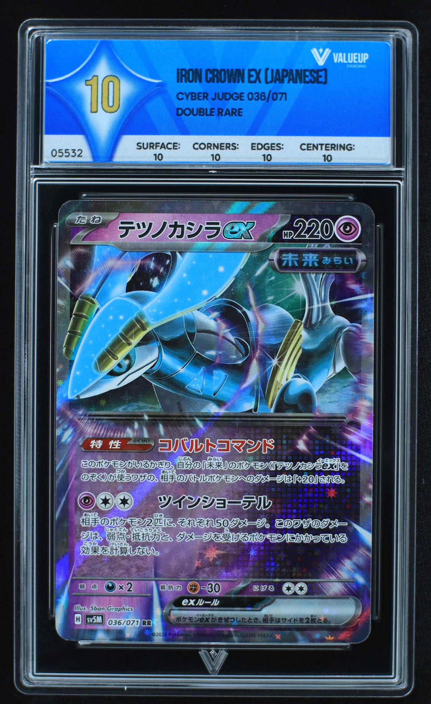 05532 IRON CROWN EX (JAPANESE) - ValueUp