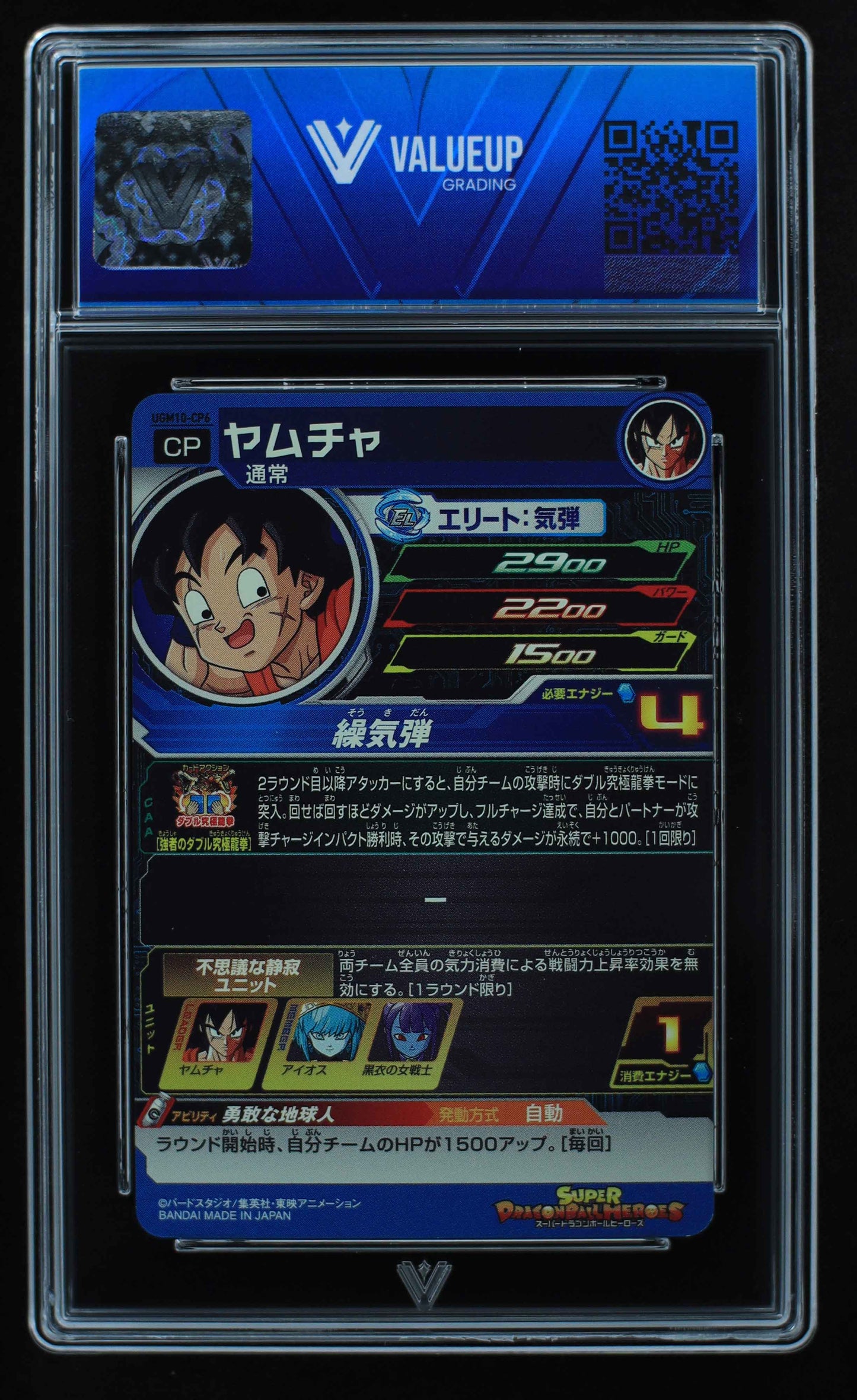 05540 YAMCHA (JAPANESE) - ValueUp